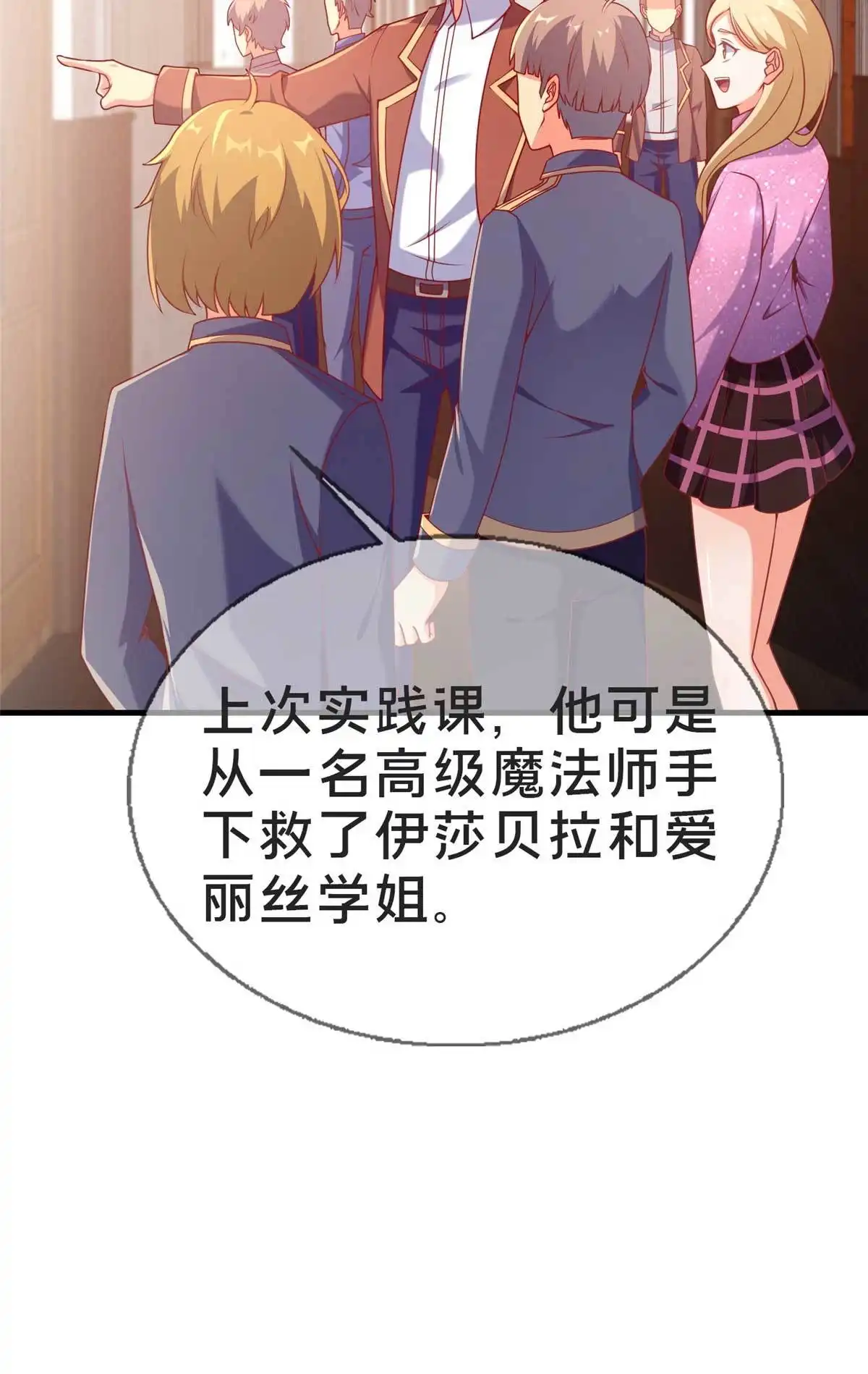 《我的学姐会魔法》68 二选一 第23页