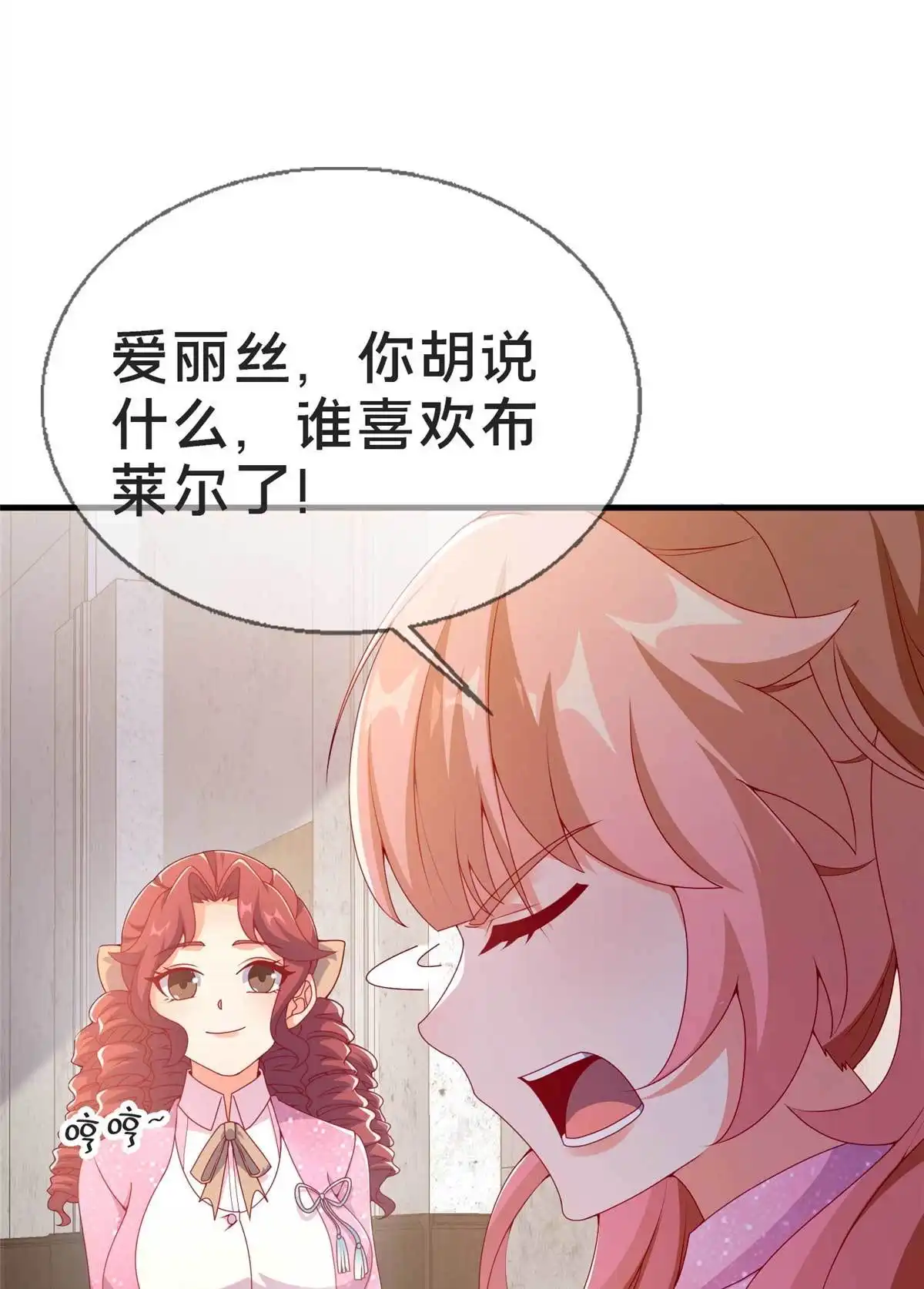 《我的学姐会魔法》68 二选一 第53页
