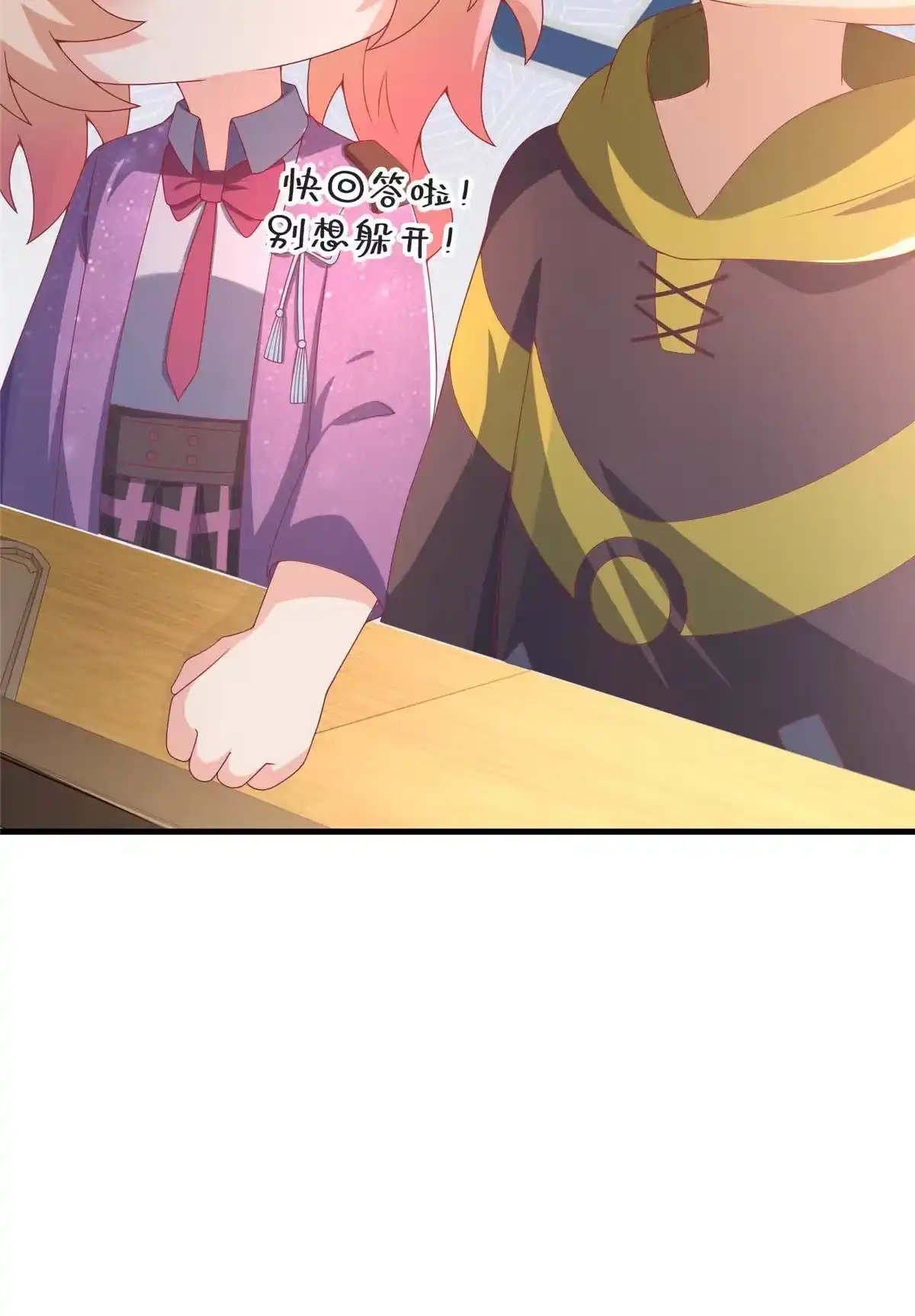 《我的学姐会魔法》68 二选一 第70页