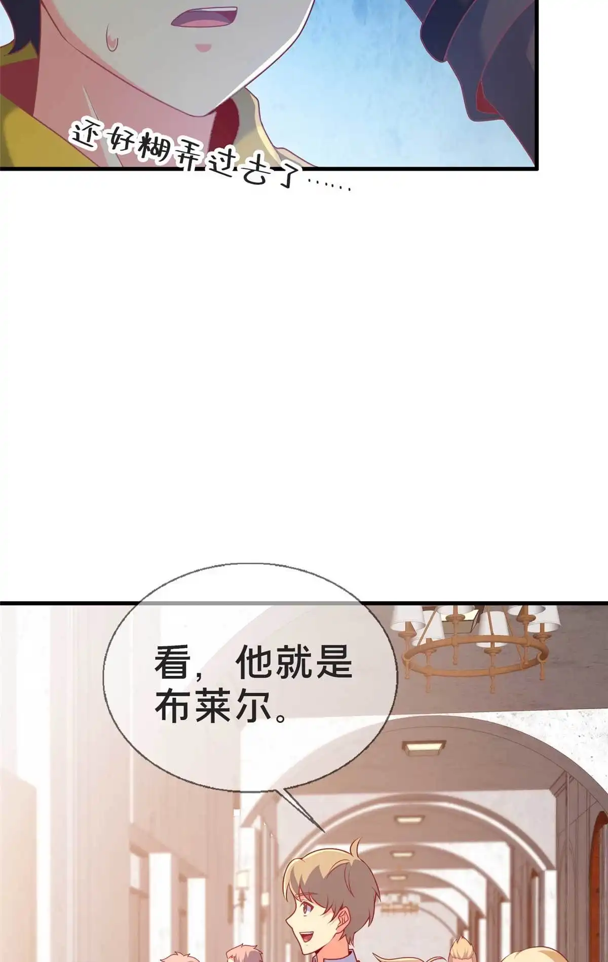 《我的学姐会魔法》68 二选一 第22页