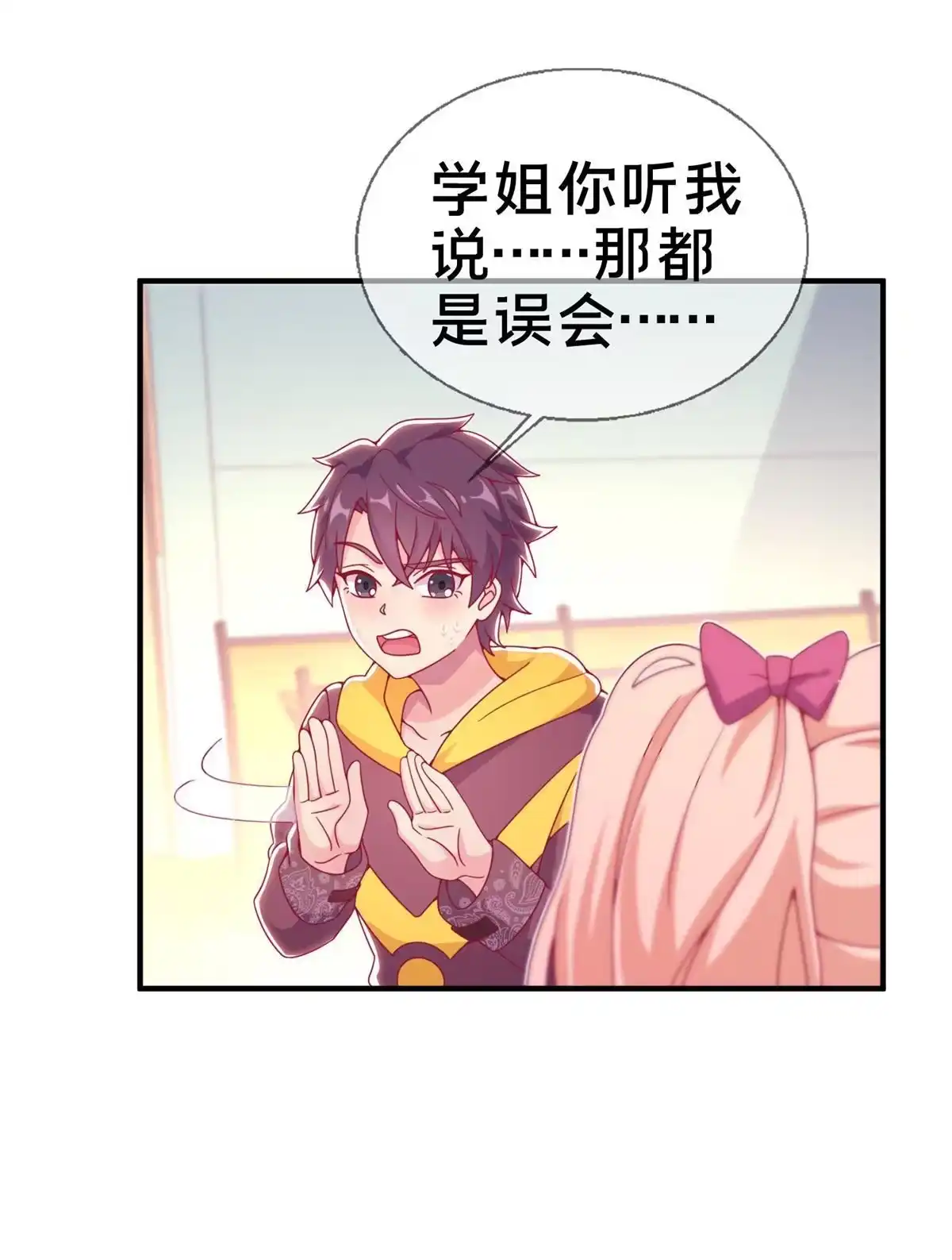 《我的学姐会魔法》07 魔法世界的外来户 第32页