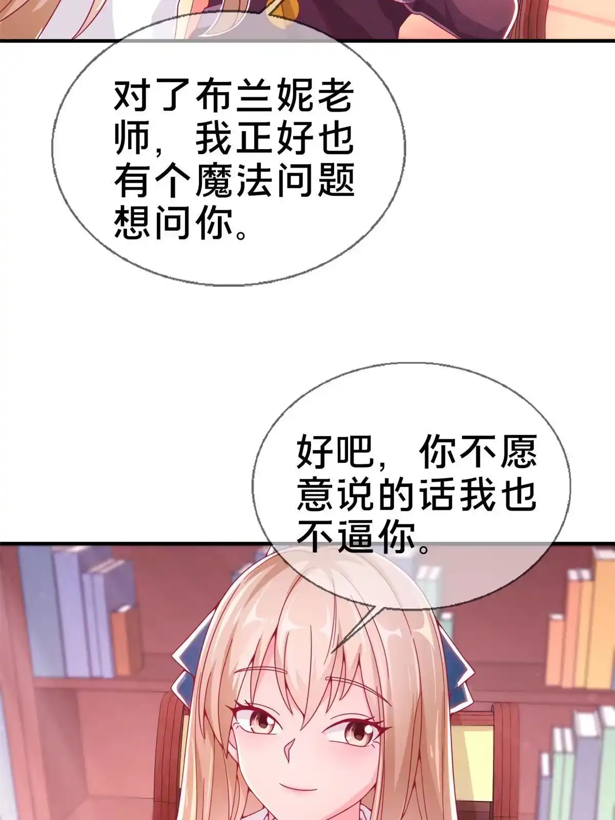 《我的学姐会魔法》07 魔法世界的外来户 第61页