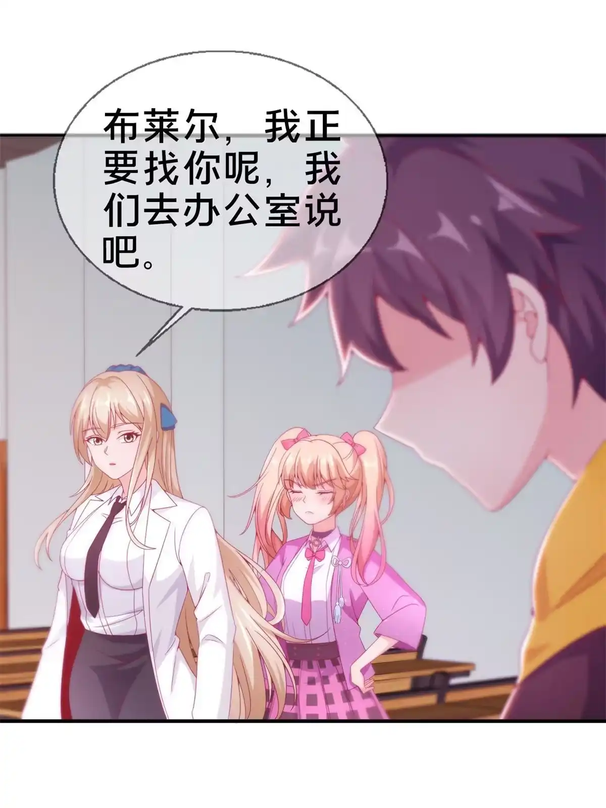 《我的学姐会魔法》07 魔法世界的外来户 第44页