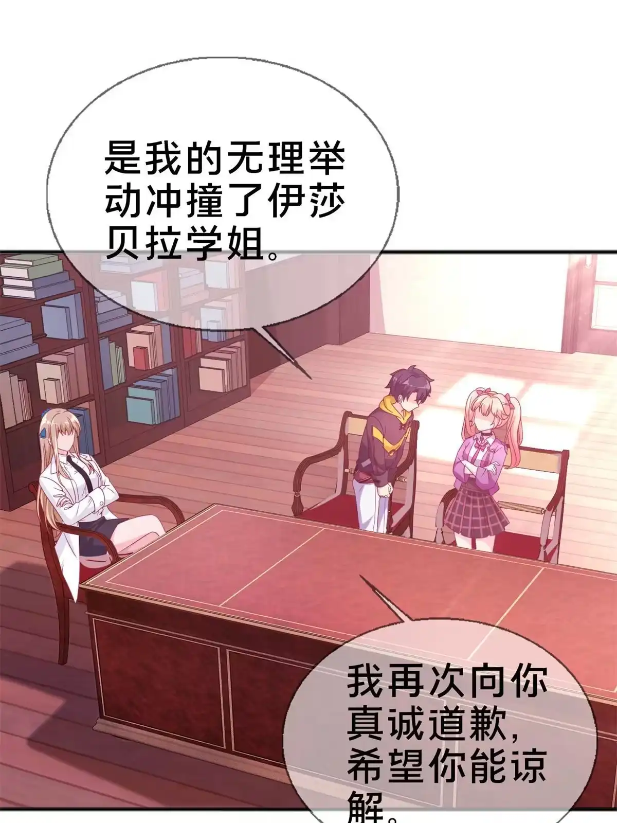 《我的学姐会魔法》07 魔法世界的外来户 第53页