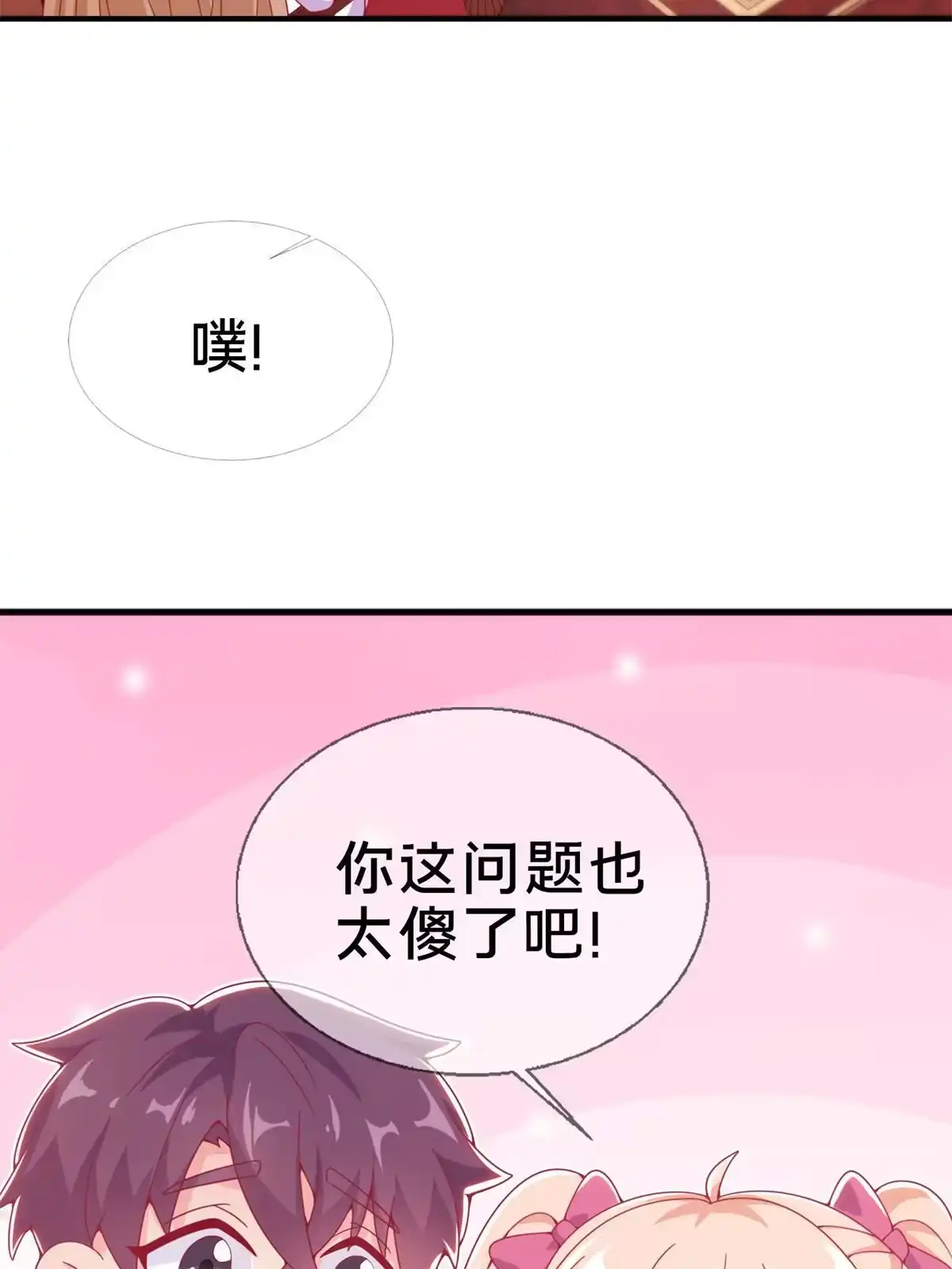 《我的学姐会魔法》07 魔法世界的外来户 第64页