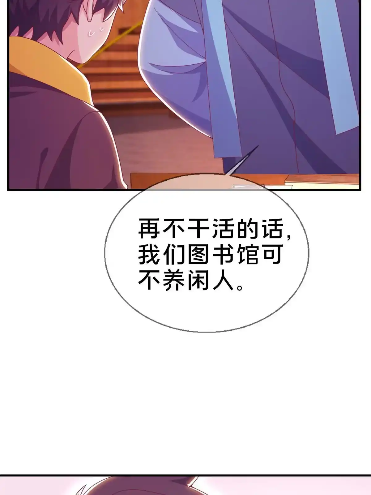《我的学姐会魔法》07 魔法世界的外来户 第17页