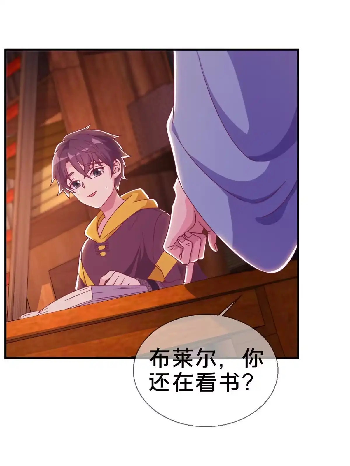 《我的学姐会魔法》07 魔法世界的外来户 第15页