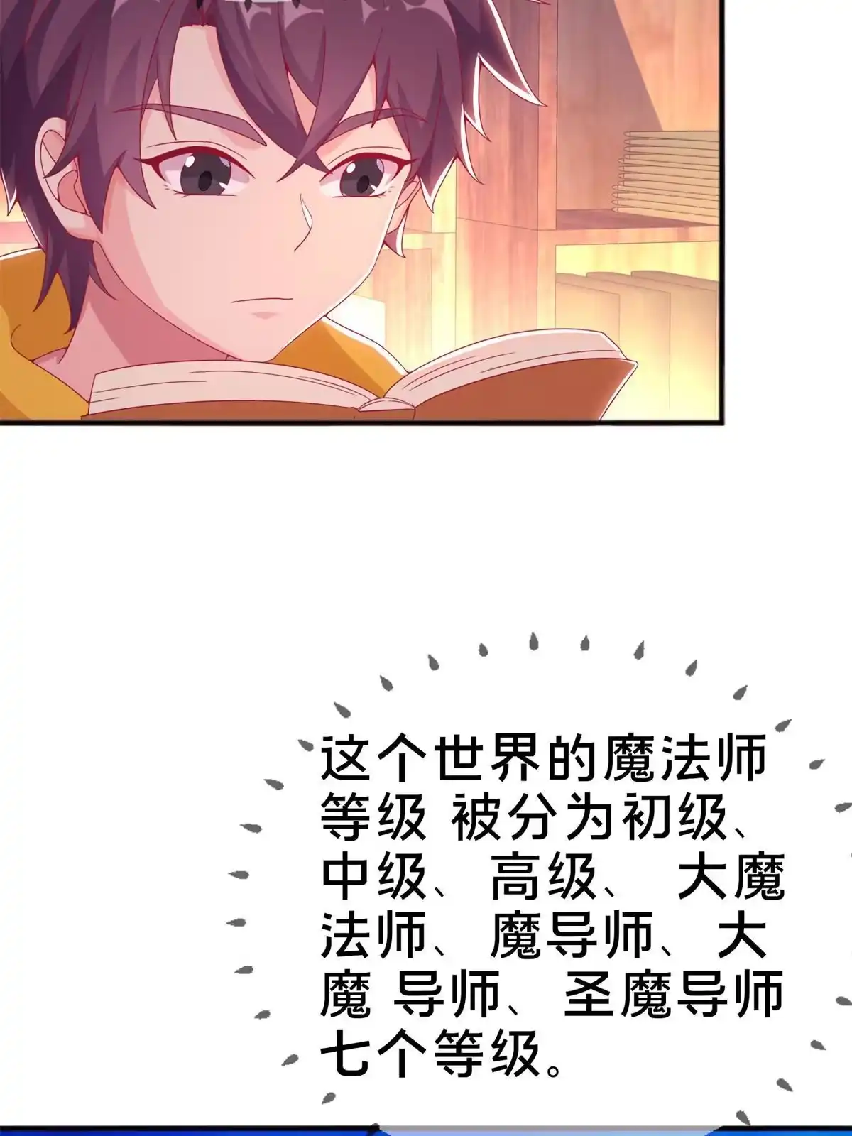 《我的学姐会魔法》07 魔法世界的外来户 第3页