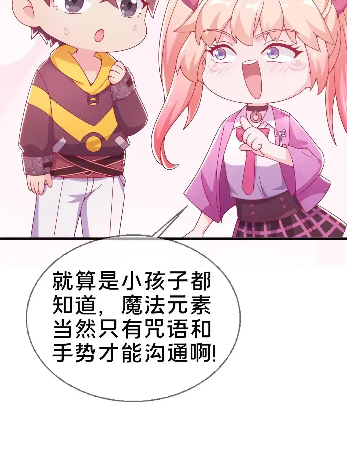 《我的学姐会魔法》07 魔法世界的外来户 第65页