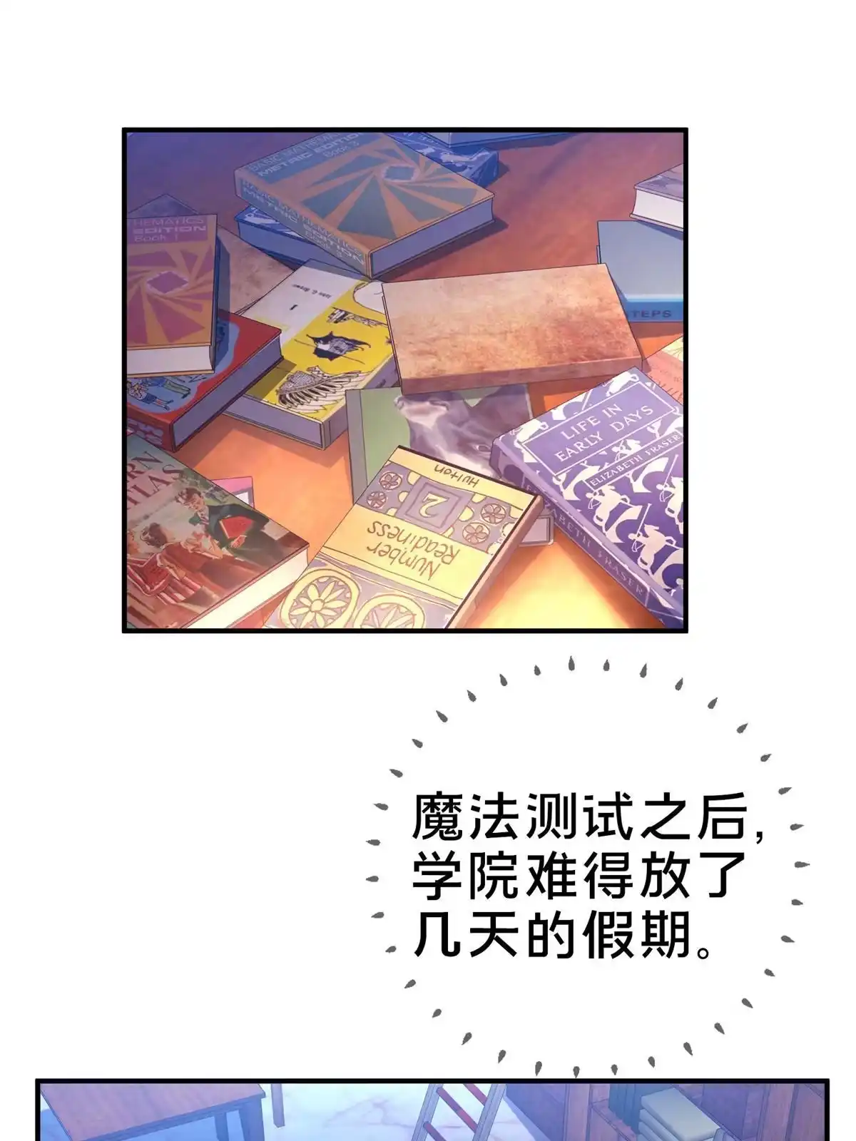 《我的学姐会魔法》07 魔法世界的外来户 第1页