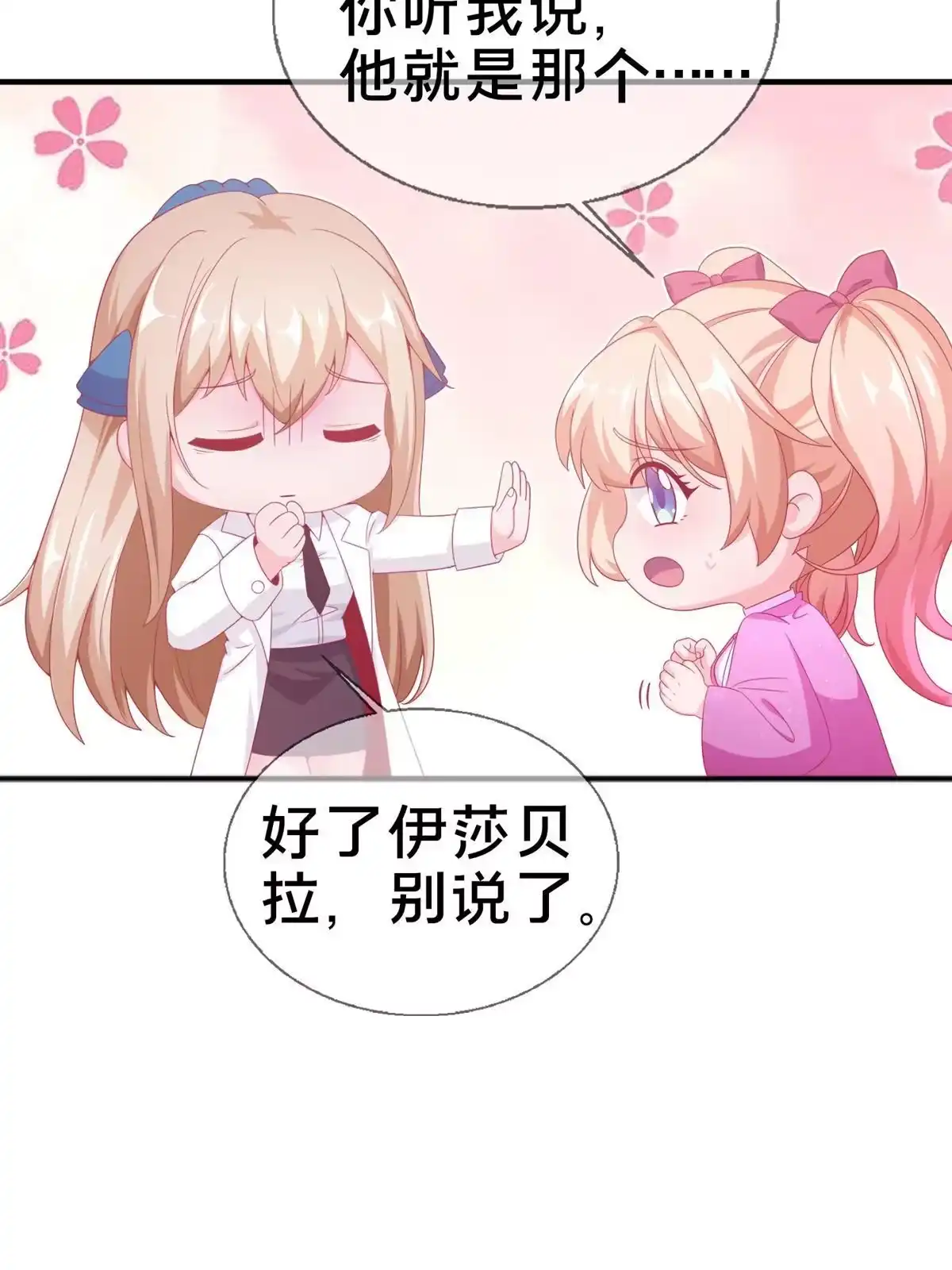 《我的学姐会魔法》07 魔法世界的外来户 第43页