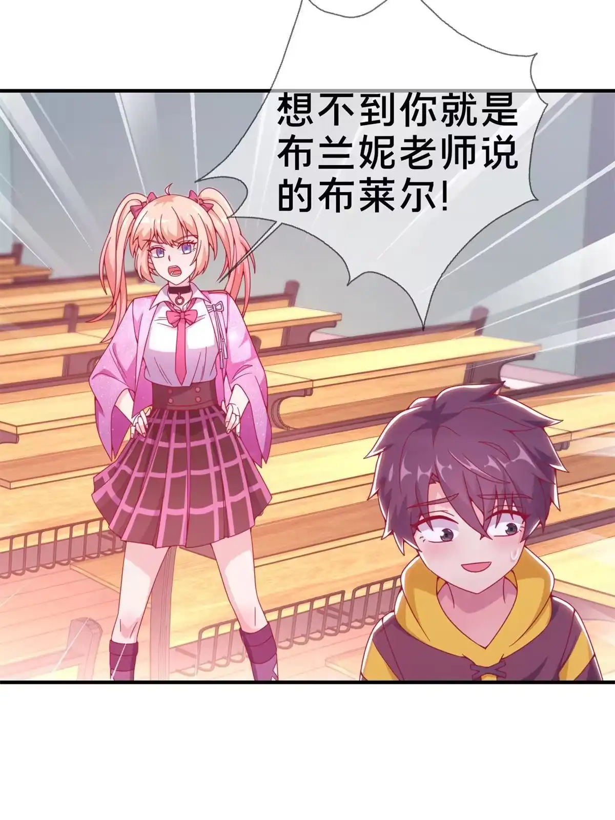 《我的学姐会魔法》07 魔法世界的外来户 第31页