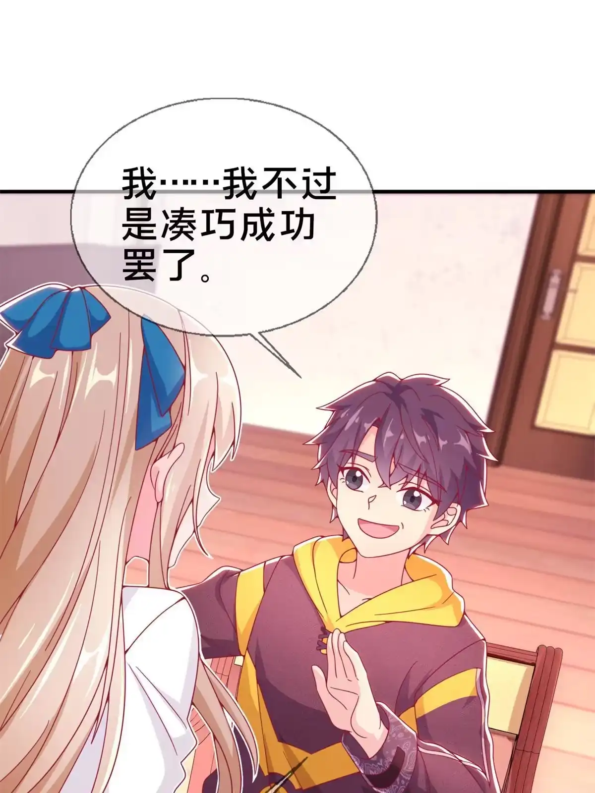 《我的学姐会魔法》07 魔法世界的外来户 第60页