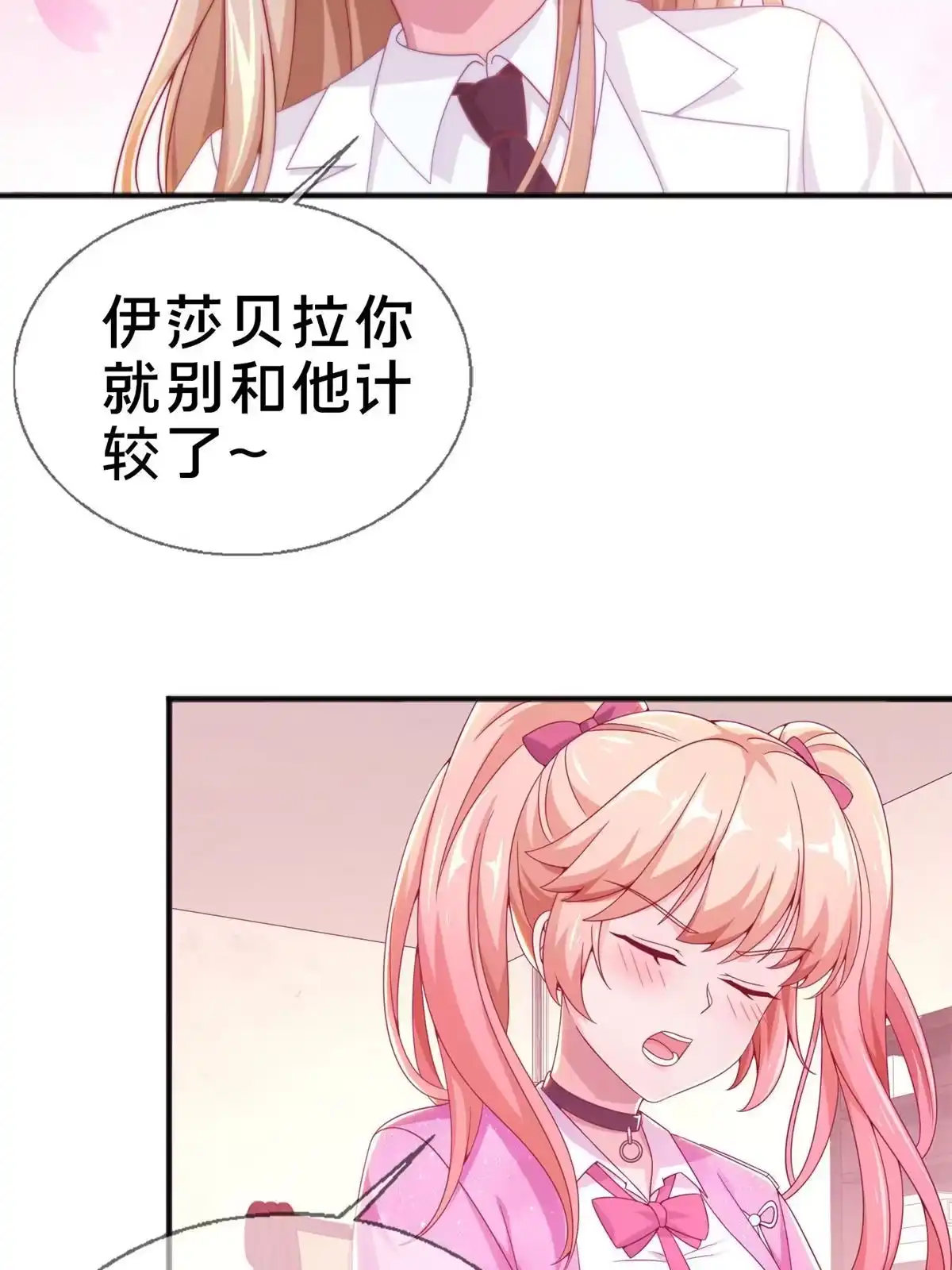 《我的学姐会魔法》07 魔法世界的外来户 第55页