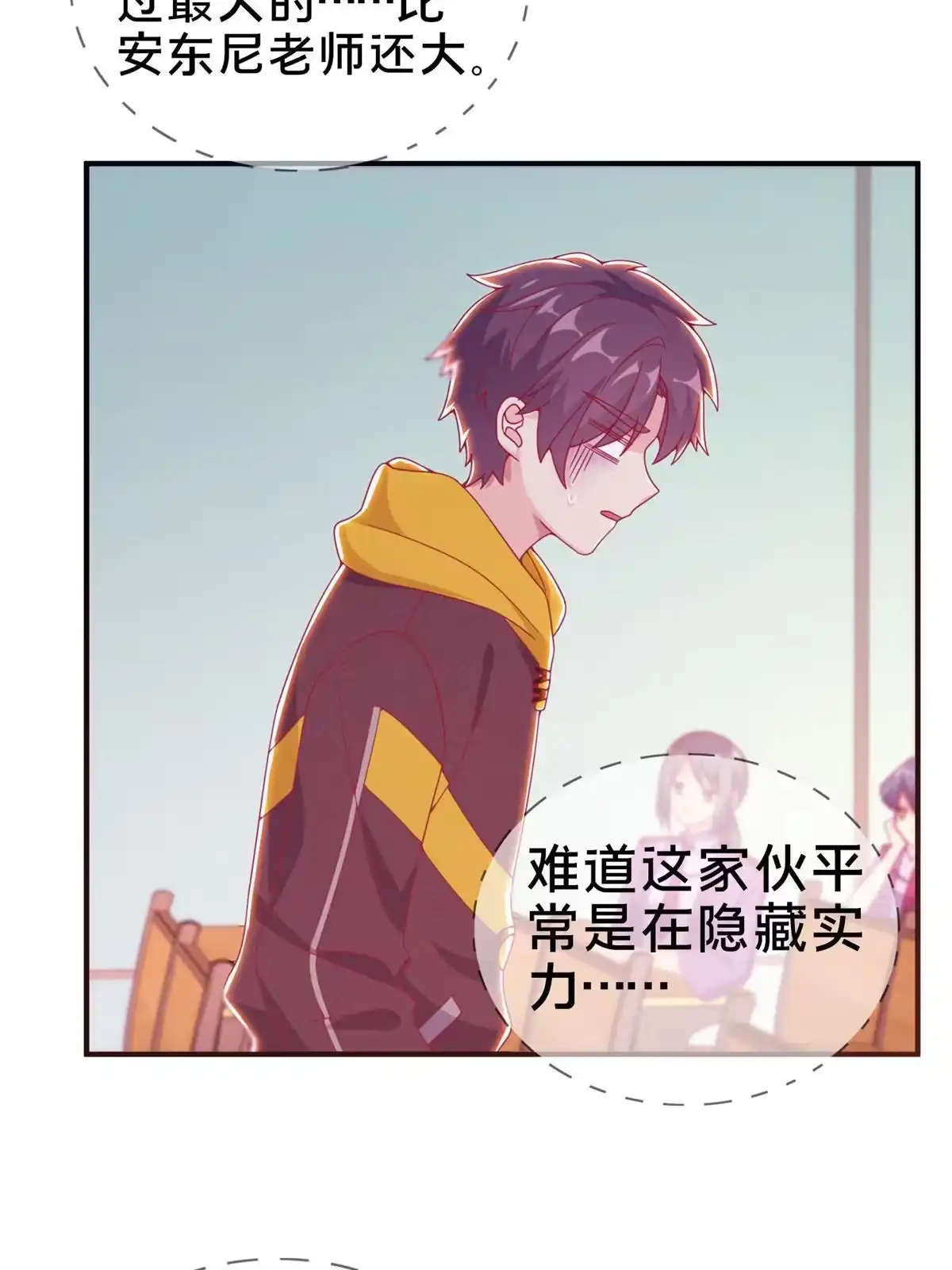 《我的学姐会魔法》07 魔法世界的外来户 第24页