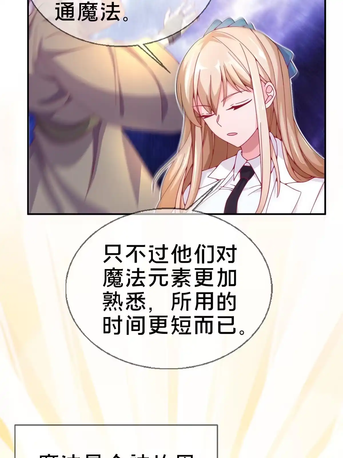 《我的学姐会魔法》07 魔法世界的外来户 第68页