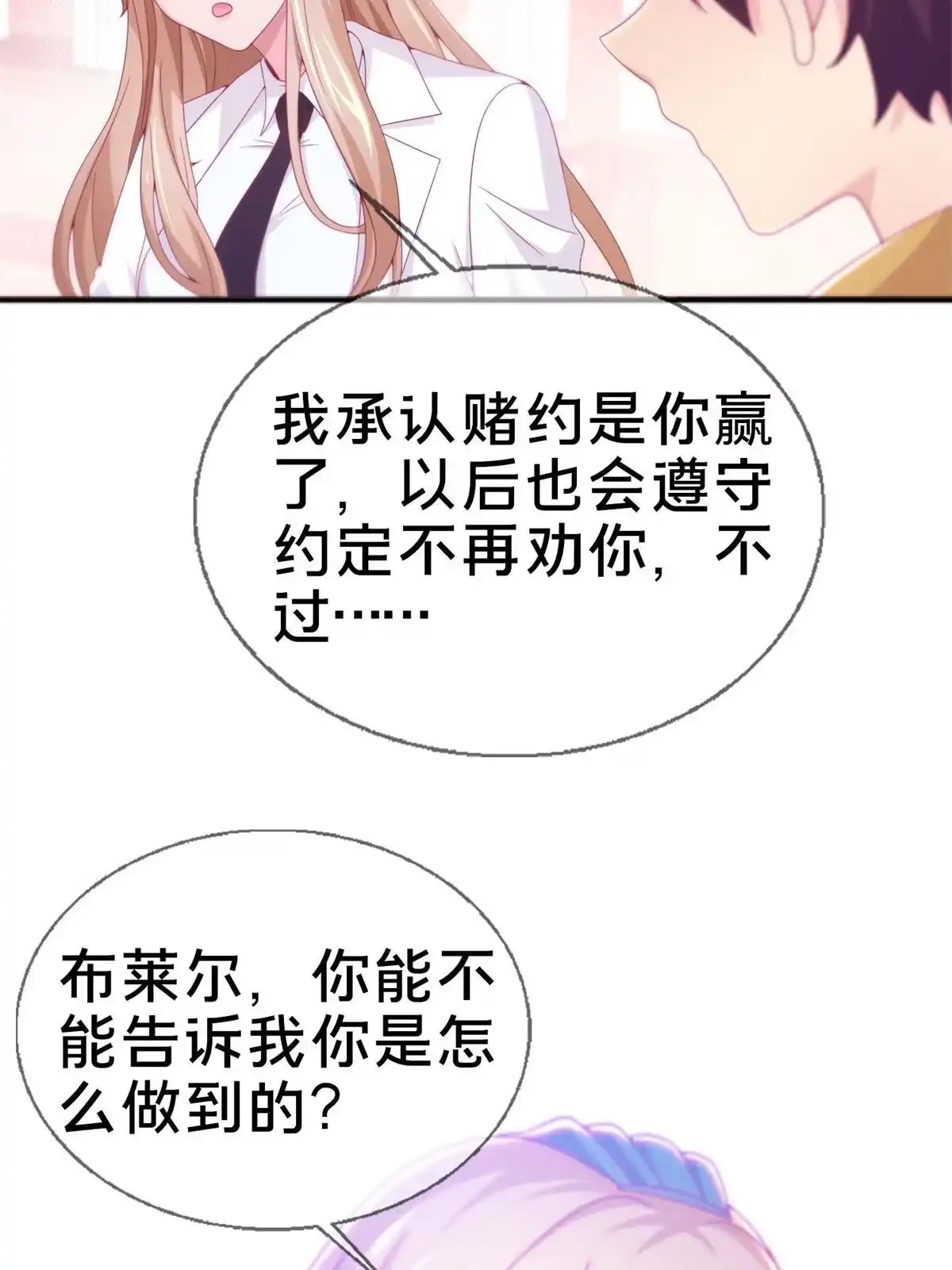 《我的学姐会魔法》07 魔法世界的外来户 第57页