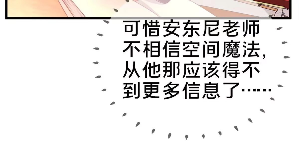 《我的学姐会魔法》07 魔法世界的外来户 第13页