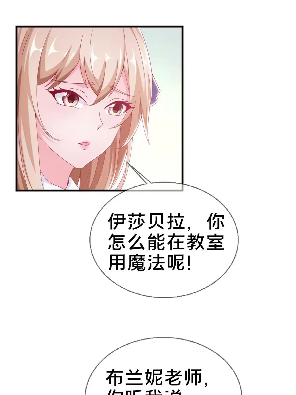 《我的学姐会魔法》07 魔法世界的外来户 第42页