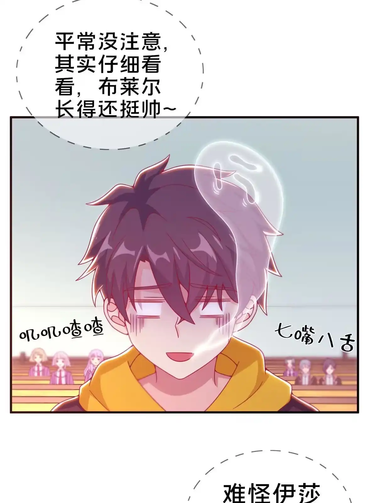 《我的学姐会魔法》07 魔法世界的外来户 第25页