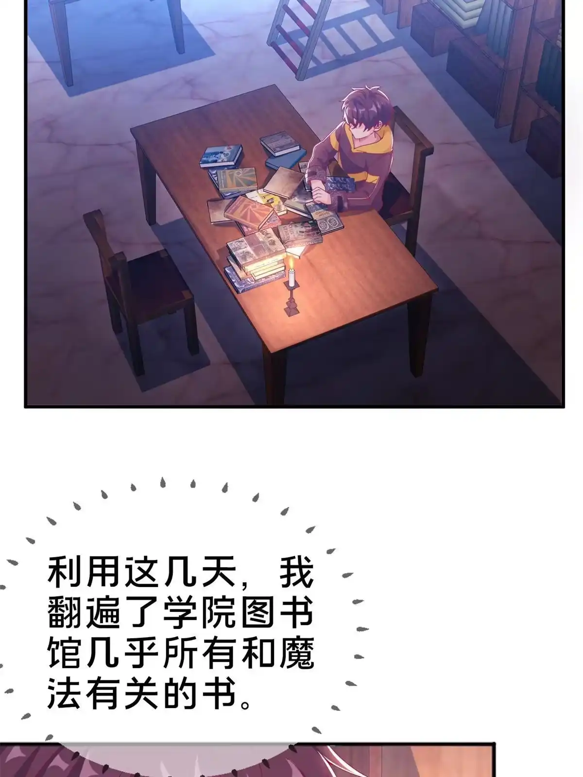 《我的学姐会魔法》07 魔法世界的外来户 第2页