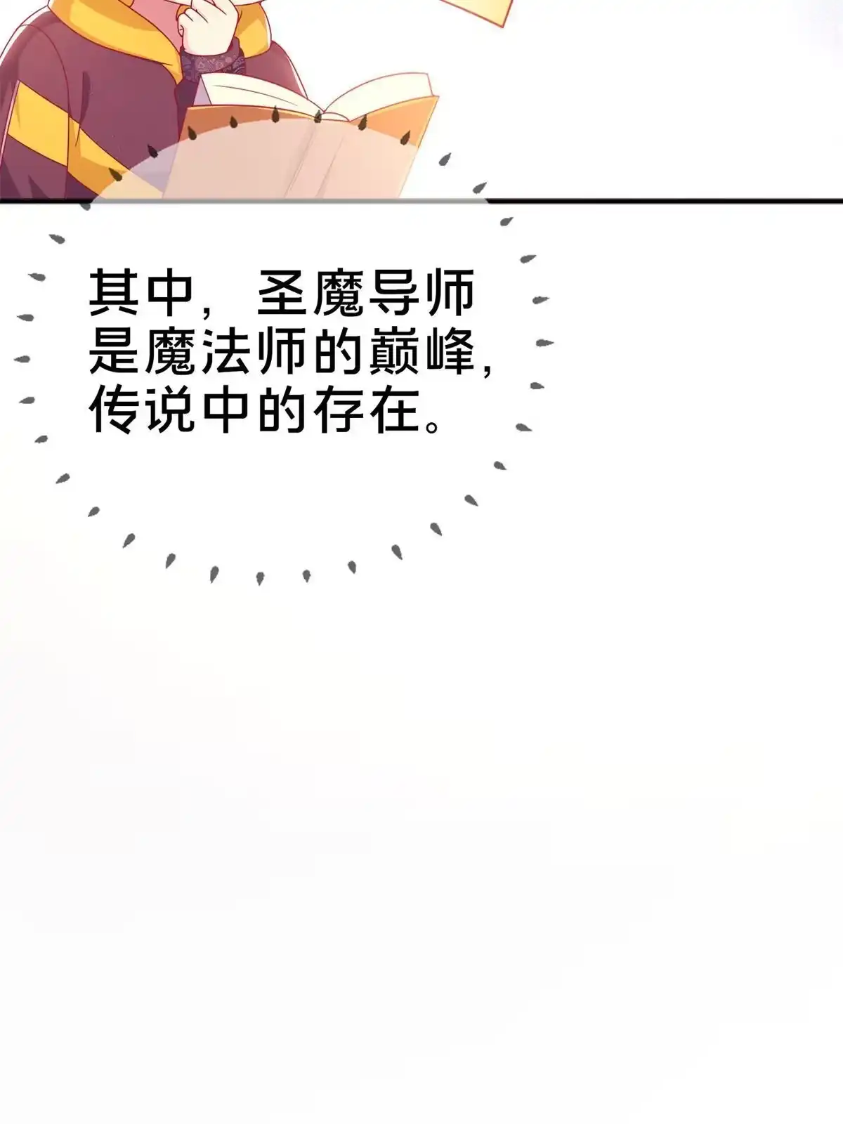 《我的学姐会魔法》07 魔法世界的外来户 第5页