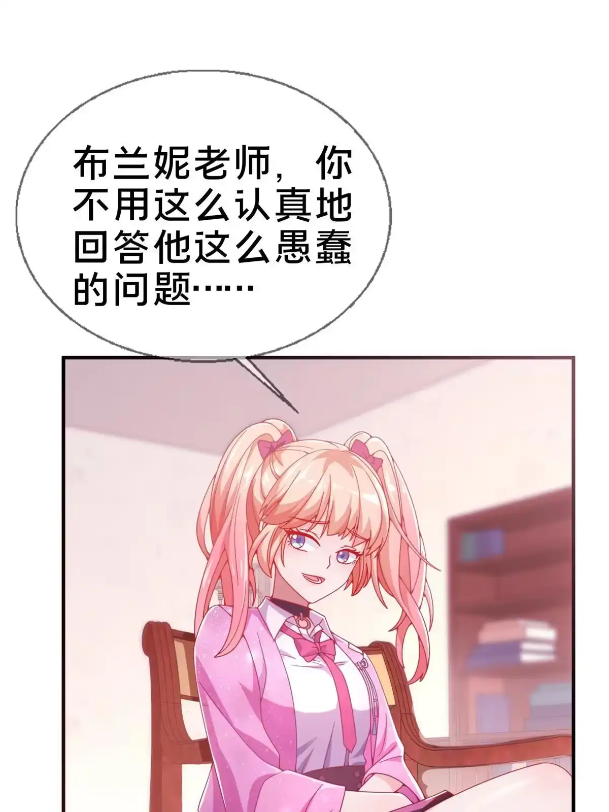 《我的学姐会魔法》07 魔法世界的外来户 第72页