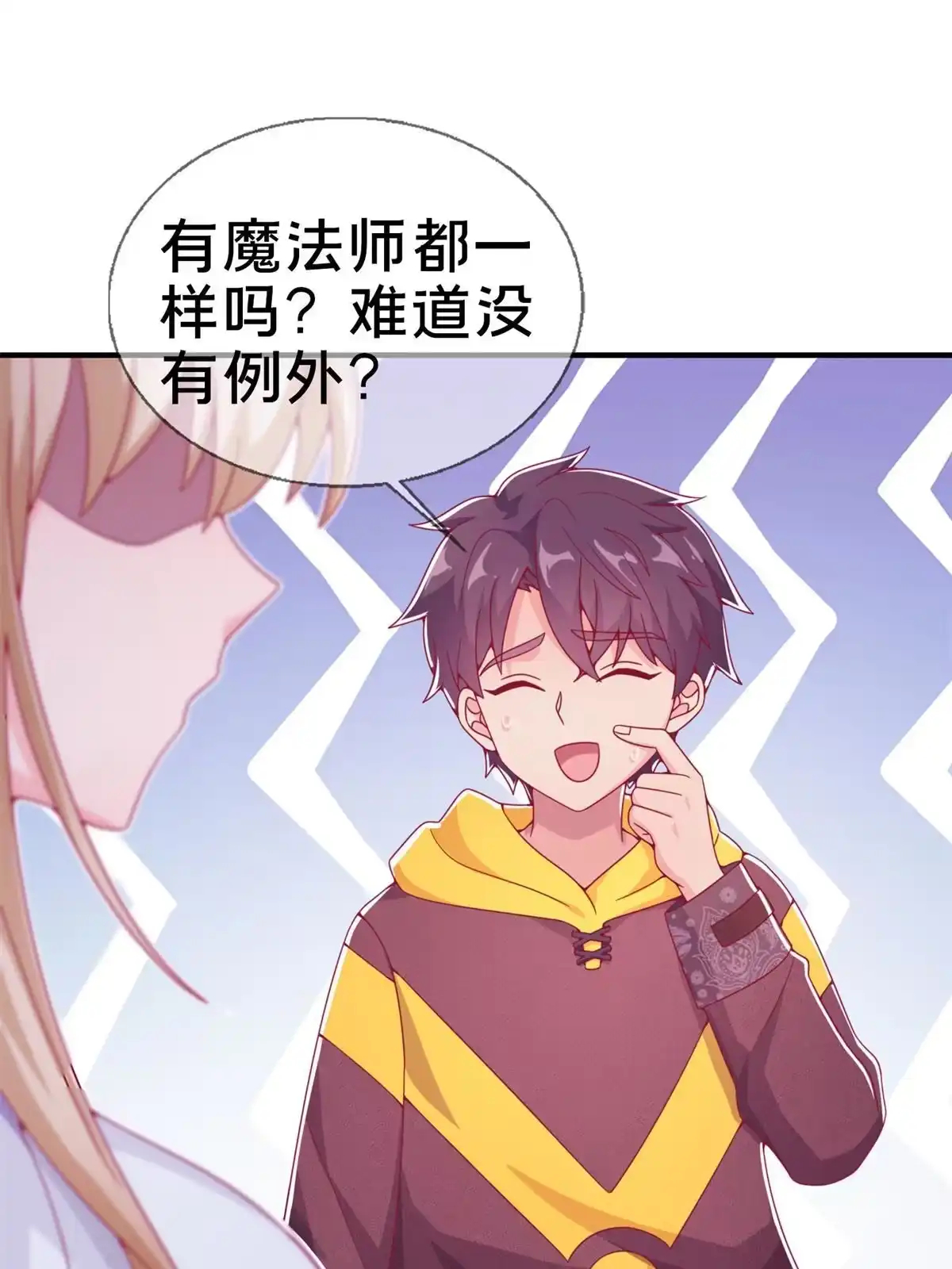 《我的学姐会魔法》07 魔法世界的外来户 第66页