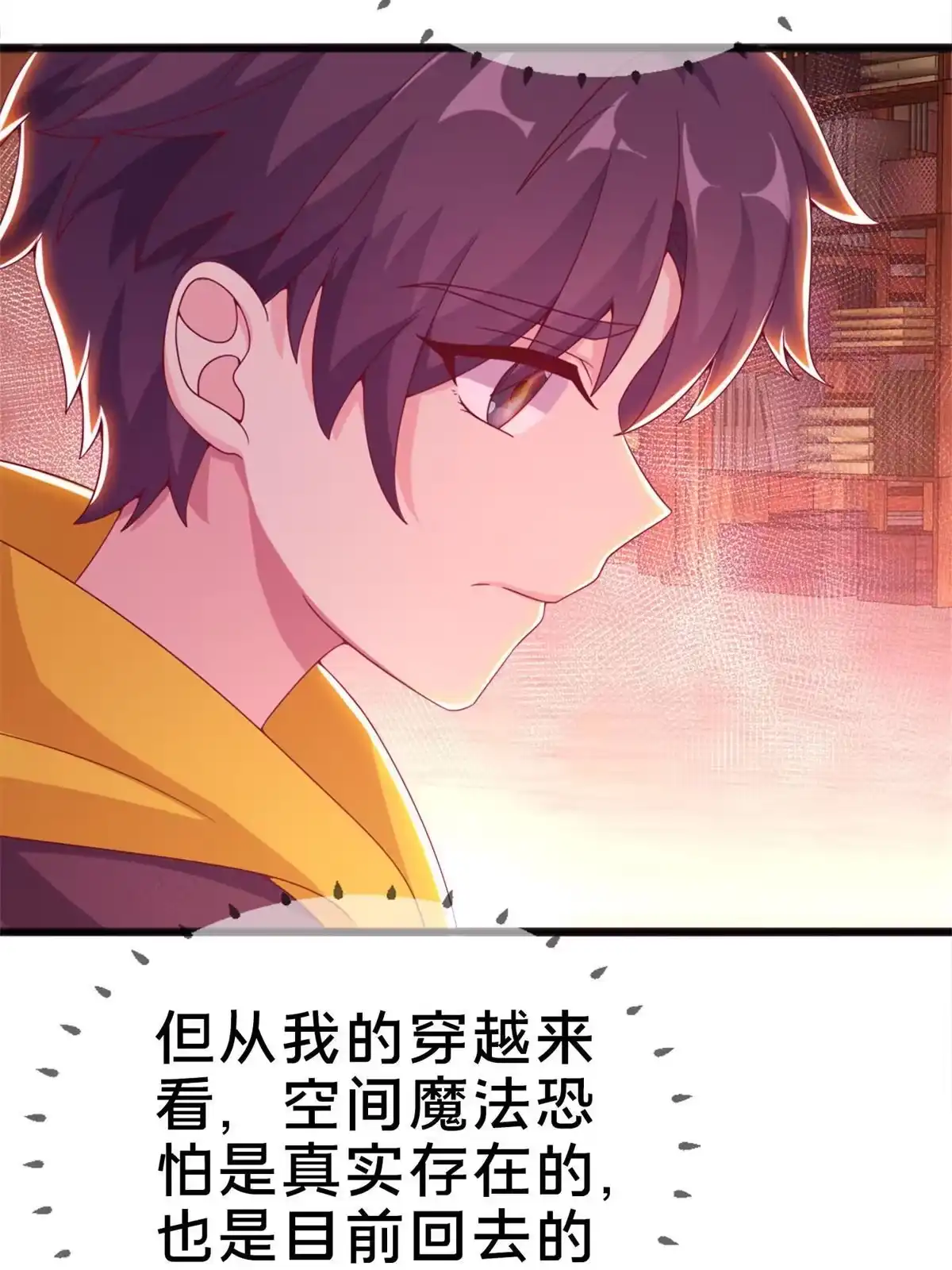 《我的学姐会魔法》07 魔法世界的外来户 第11页