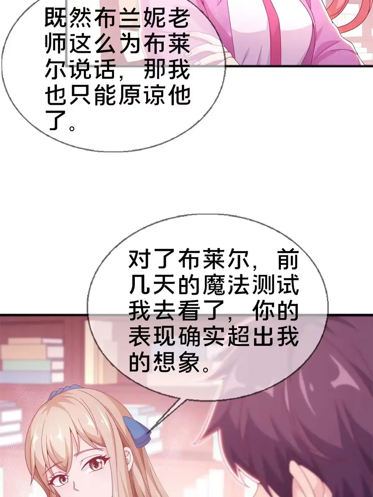 《我的学姐会魔法》07 魔法世界的外来户 第56页