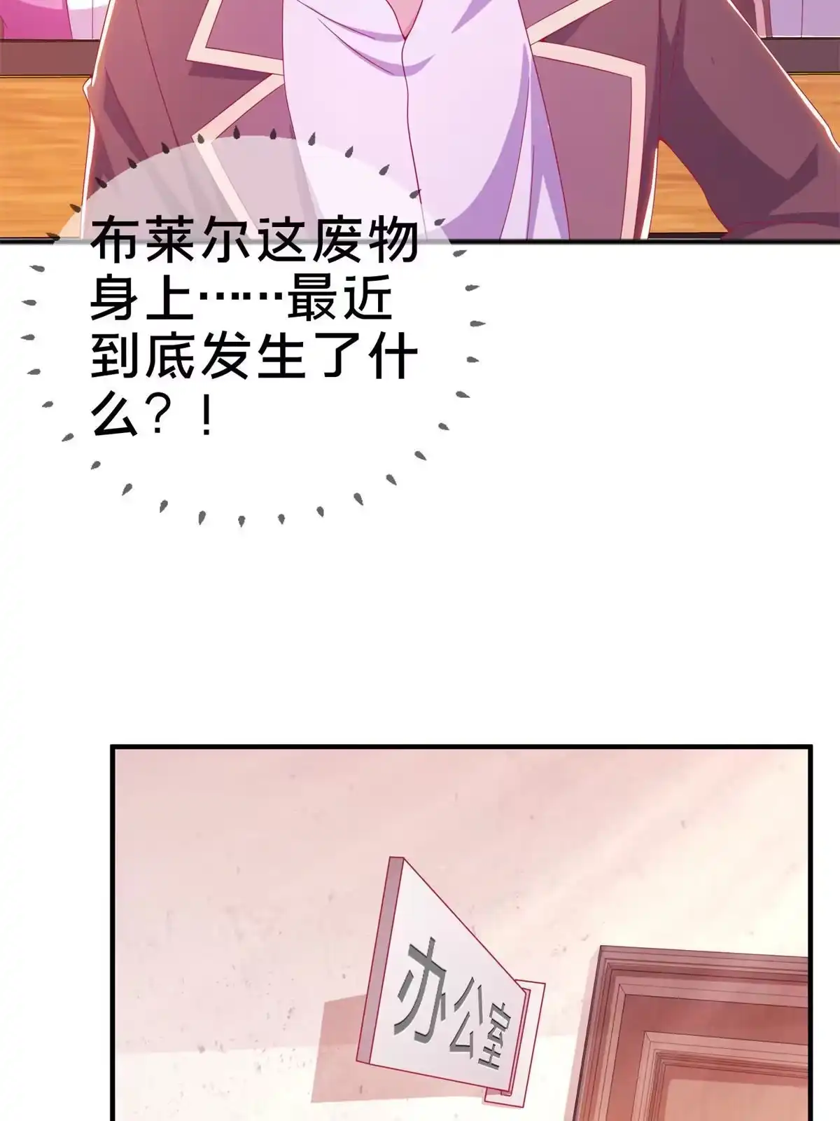 《我的学姐会魔法》07 魔法世界的外来户 第51页