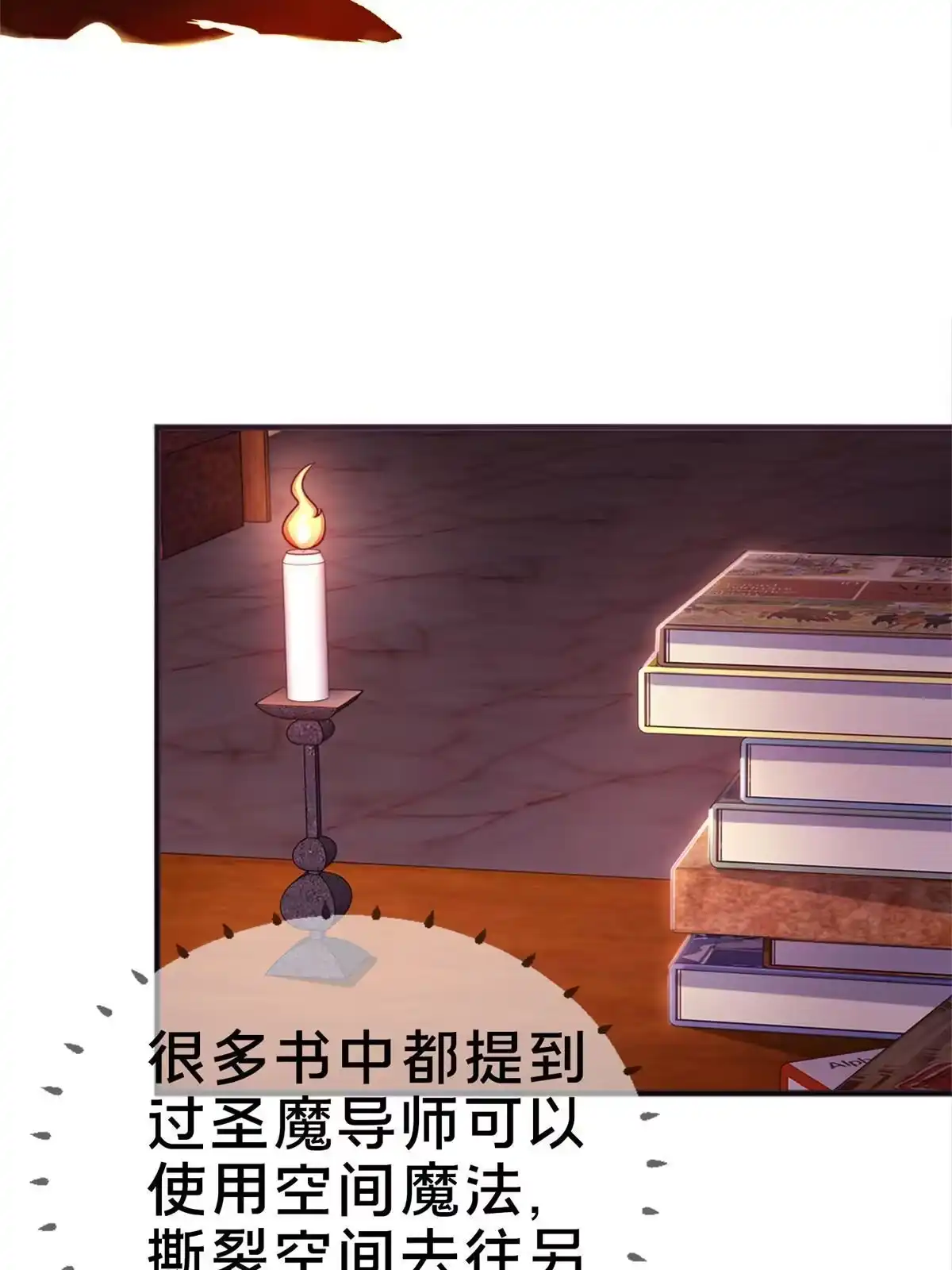 《我的学姐会魔法》07 魔法世界的外来户 第9页