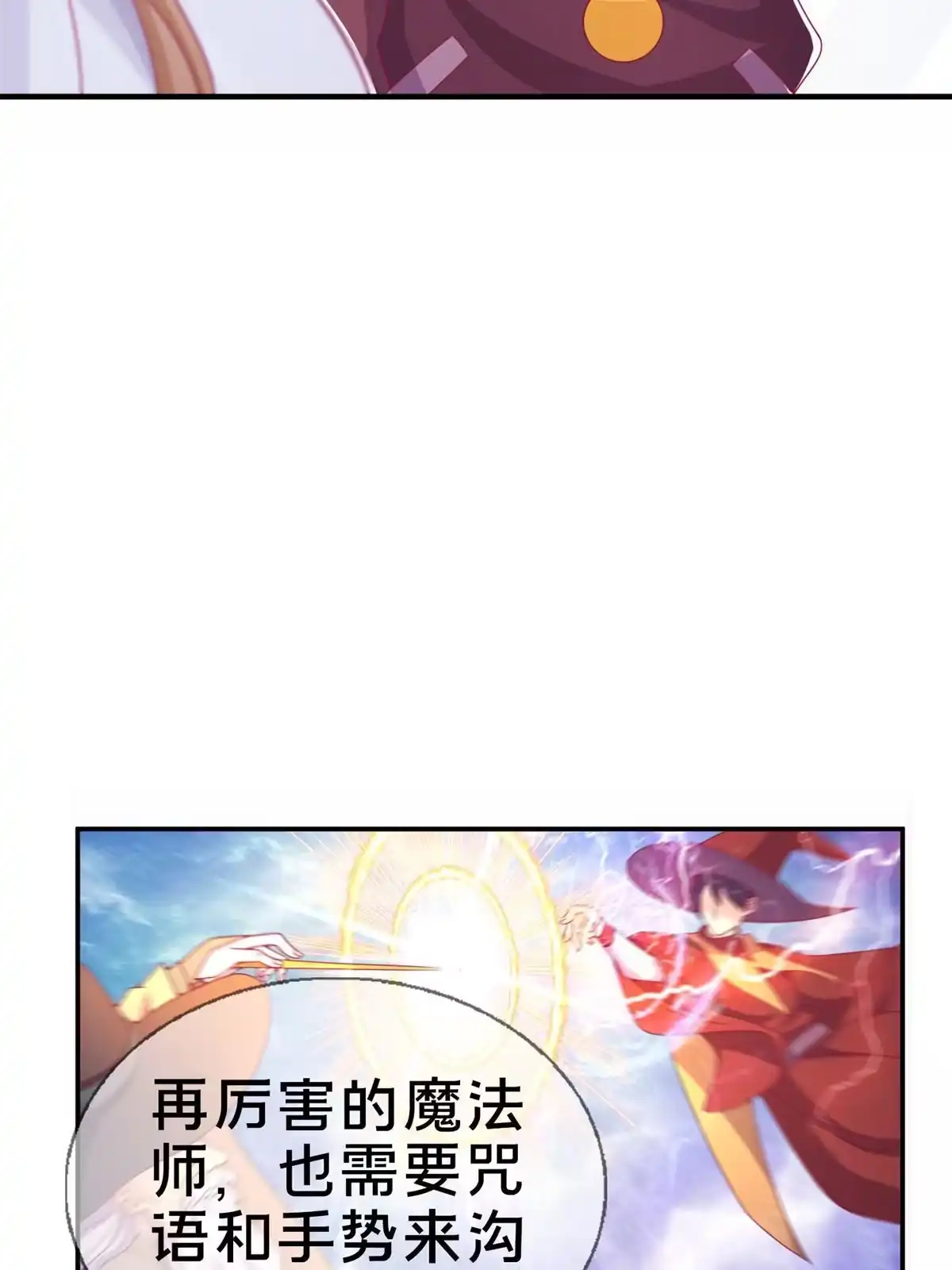 《我的学姐会魔法》07 魔法世界的外来户 第67页