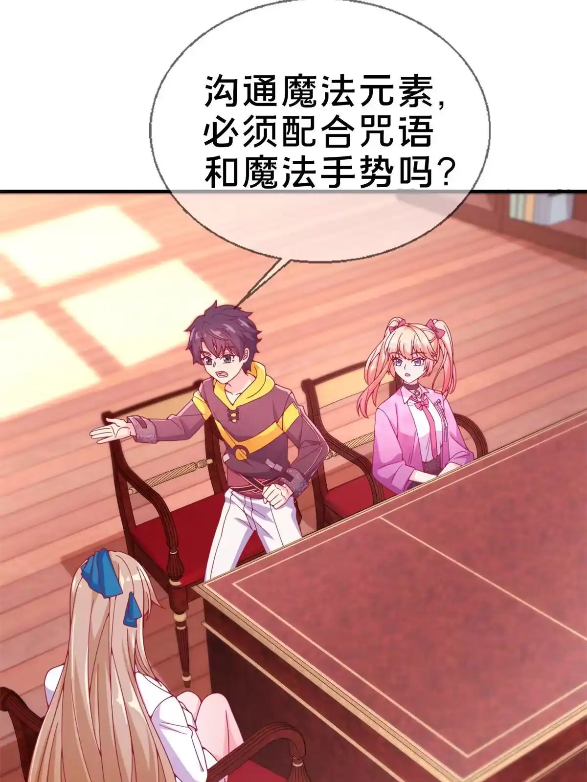 《我的学姐会魔法》07 魔法世界的外来户 第63页