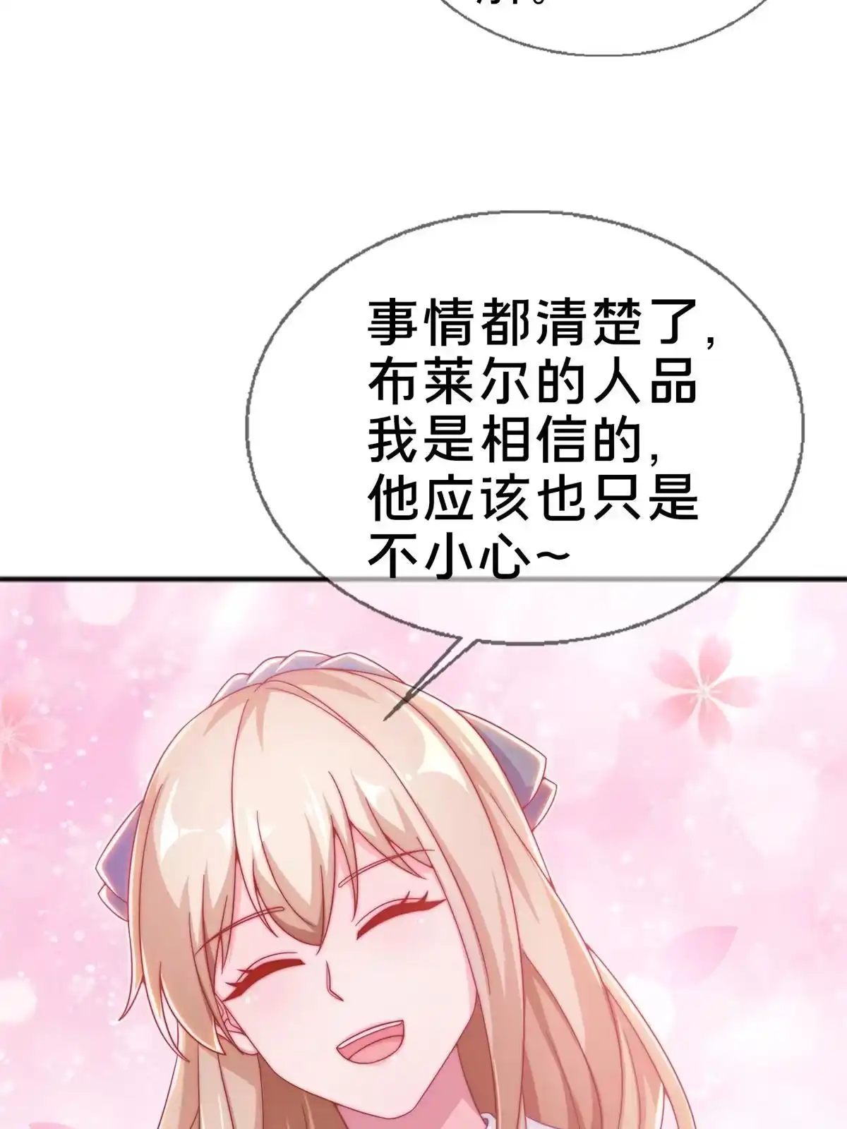 《我的学姐会魔法》07 魔法世界的外来户 第54页