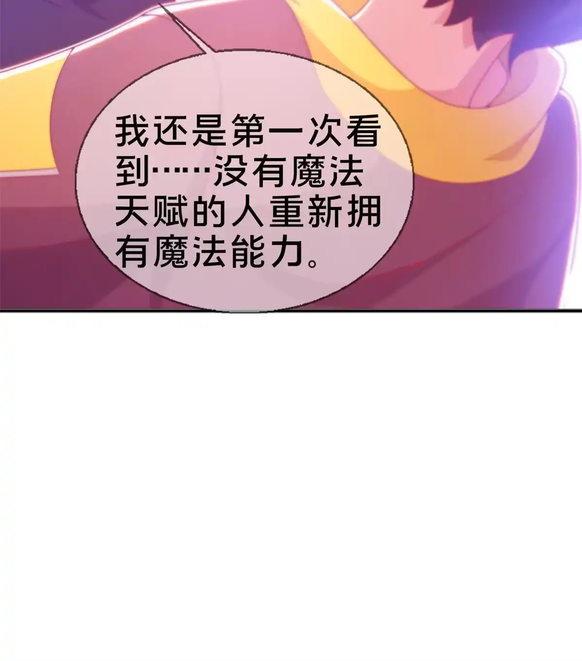 《我的学姐会魔法》07 魔法世界的外来户 第59页