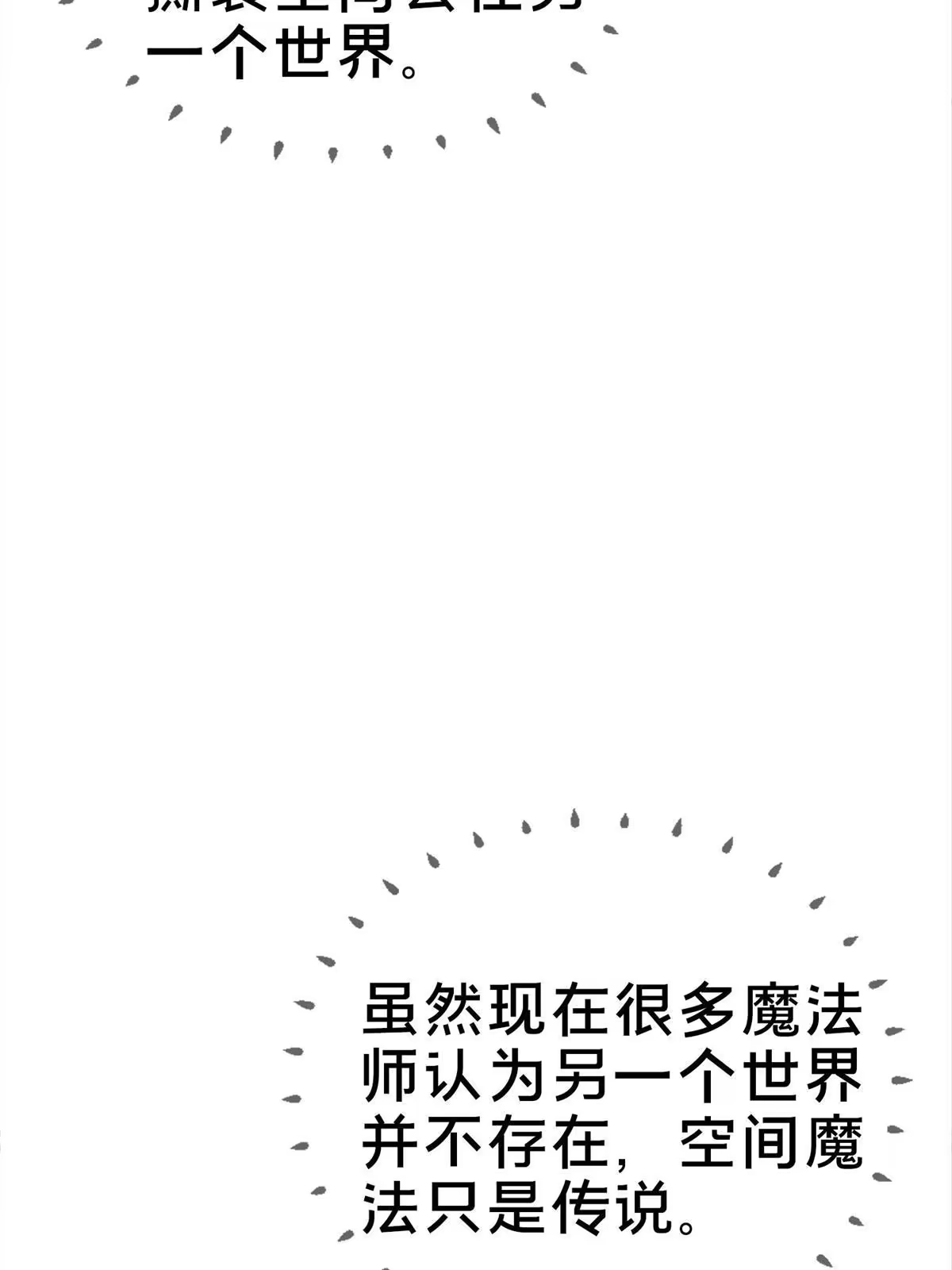 《我的学姐会魔法》07 魔法世界的外来户 第10页