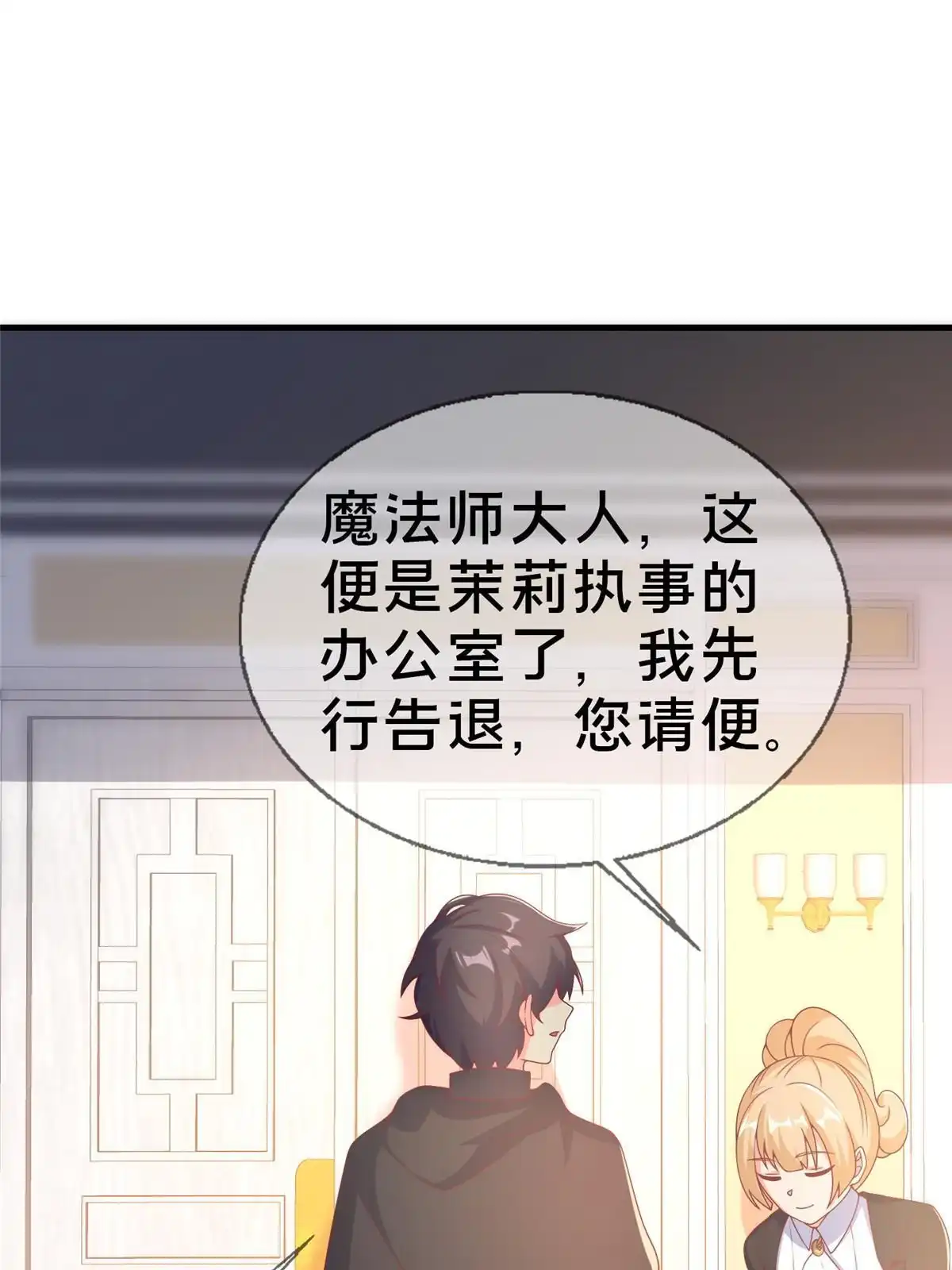 《我的学姐会魔法》69 再访魔法协会 第75页