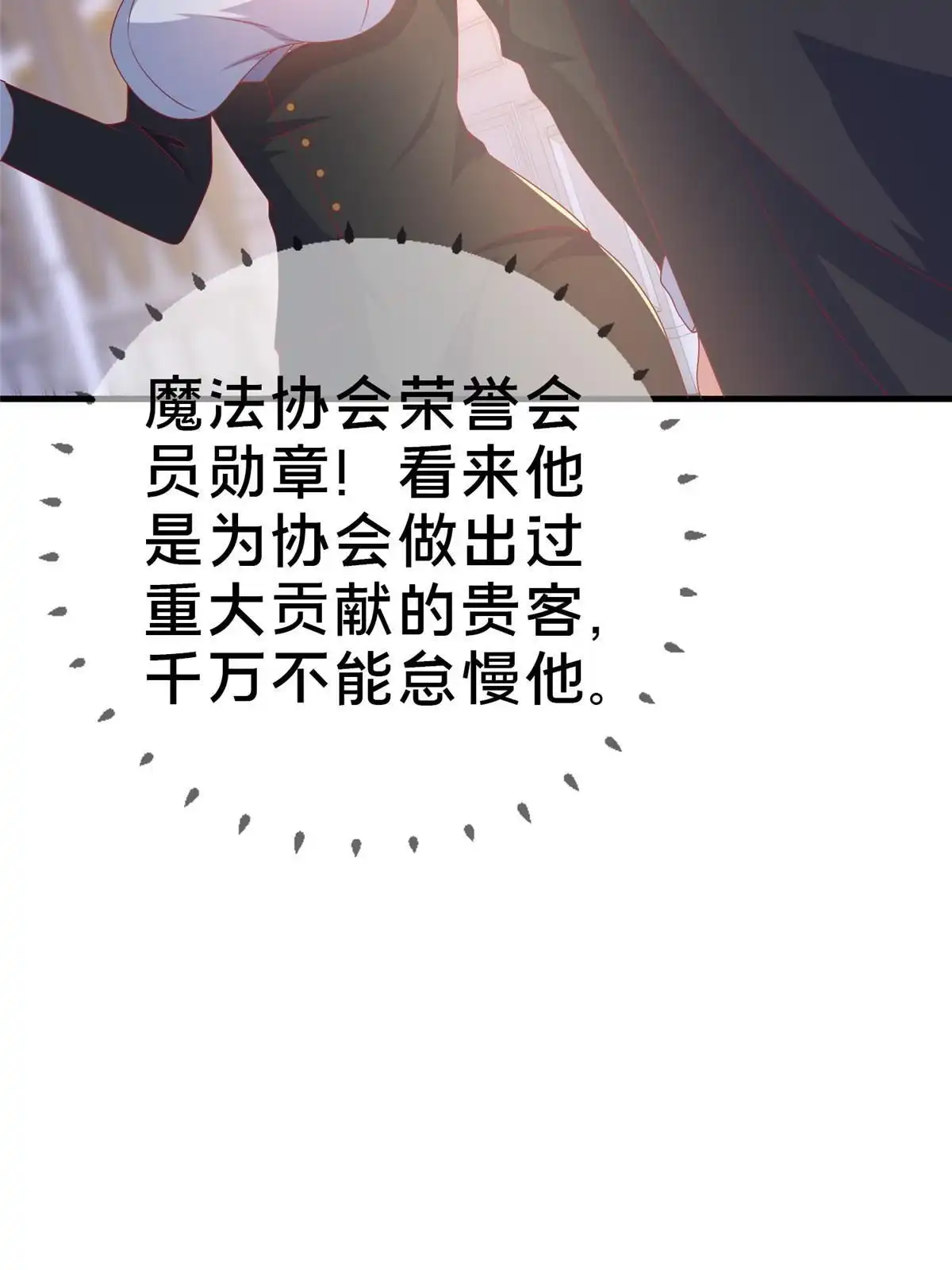 《我的学姐会魔法》69 再访魔法协会 第74页