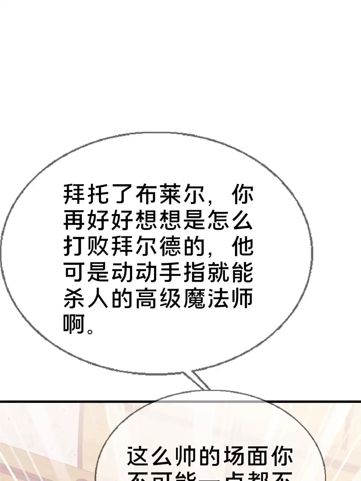 《我的学姐会魔法》69 再访魔法协会 第41页