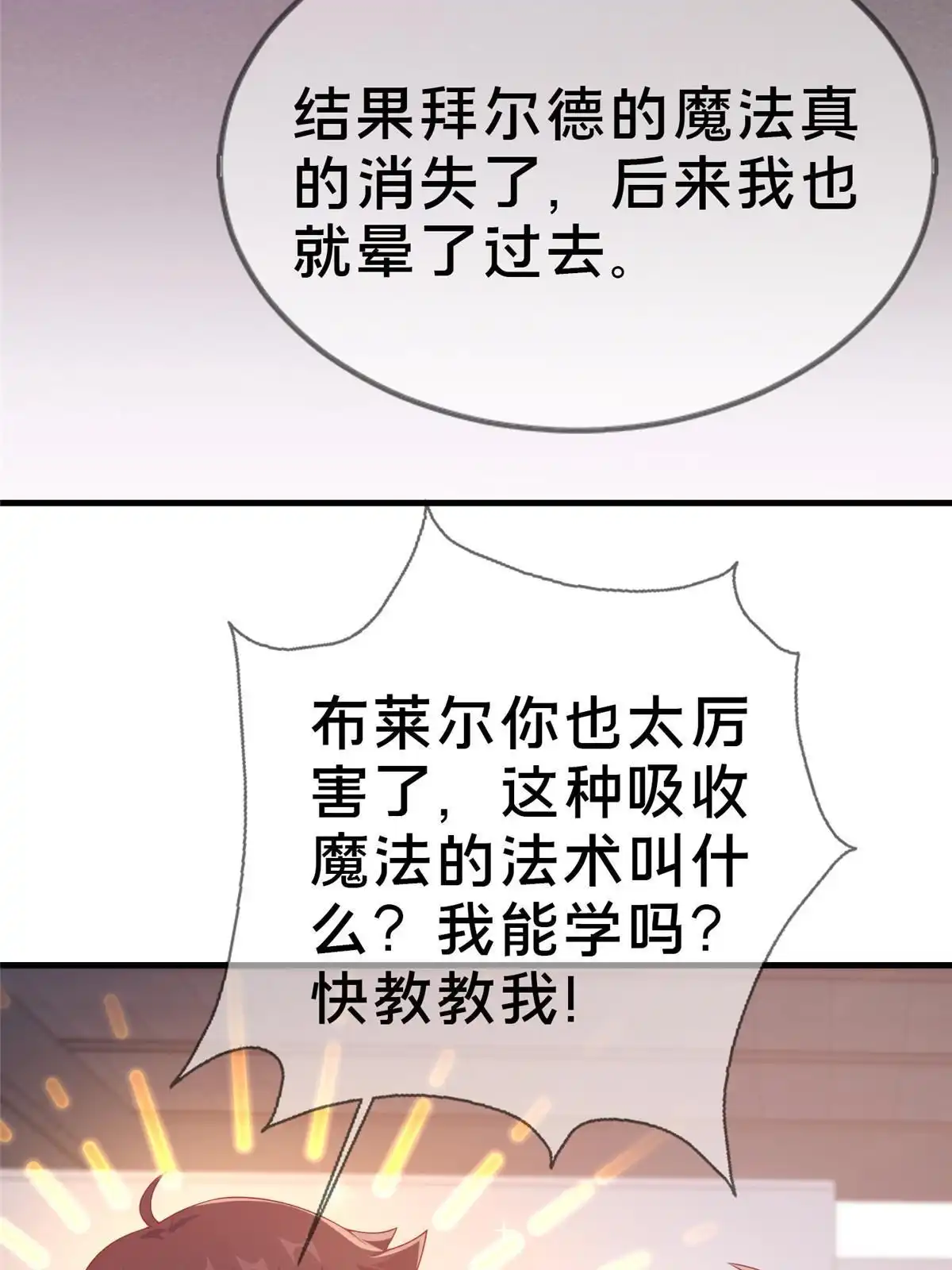 《我的学姐会魔法》69 再访魔法协会 第49页