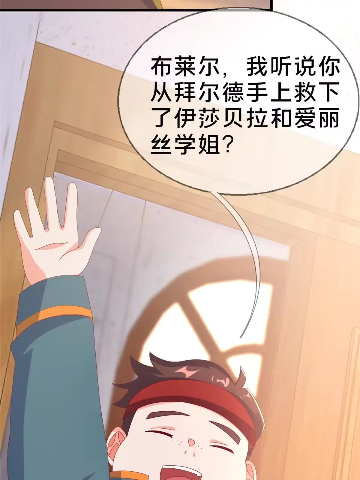 《我的学姐会魔法》69 再访魔法协会 第31页