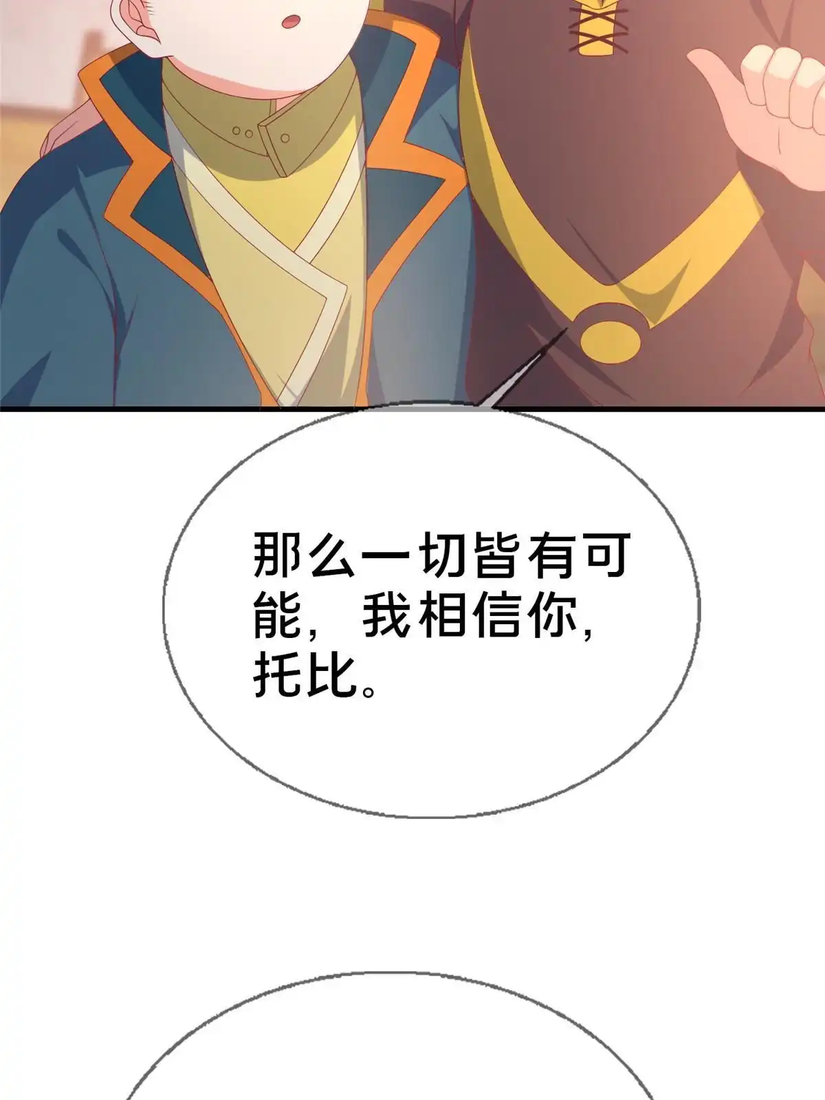 《我的学姐会魔法》69 再访魔法协会 第58页