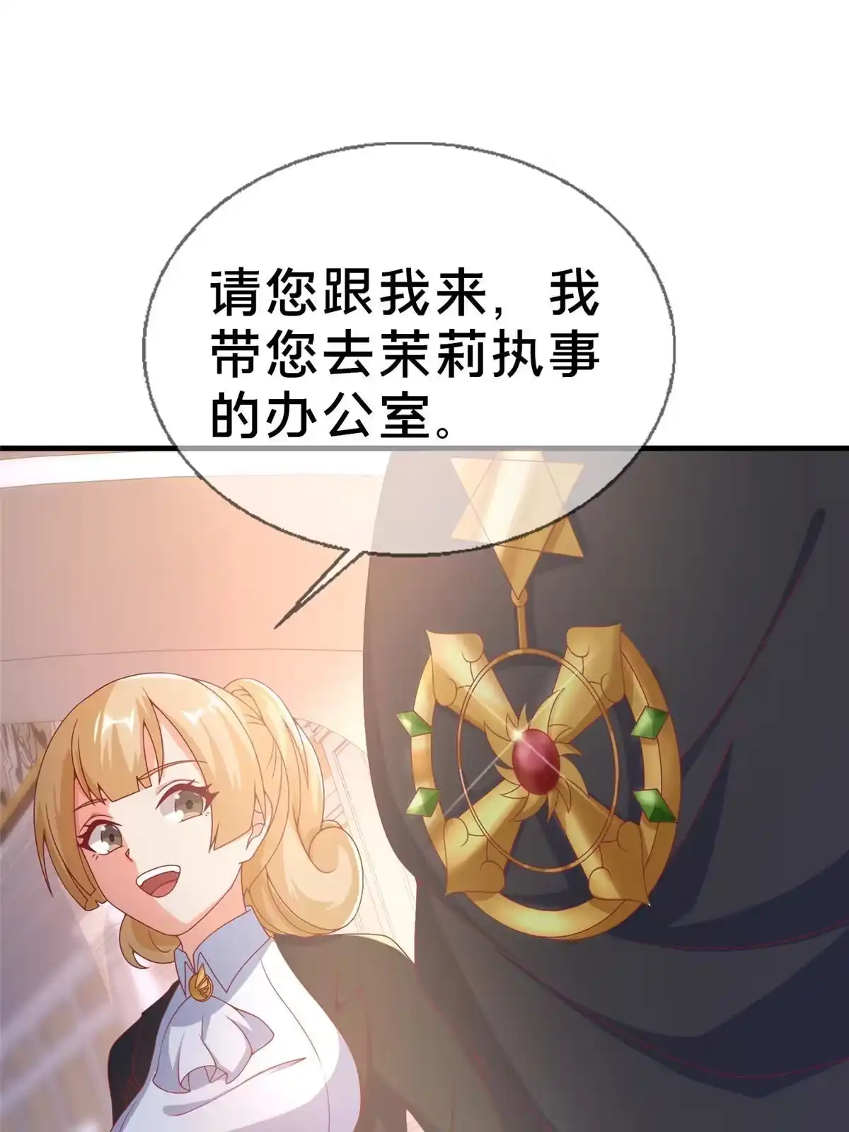 《我的学姐会魔法》69 再访魔法协会 第73页