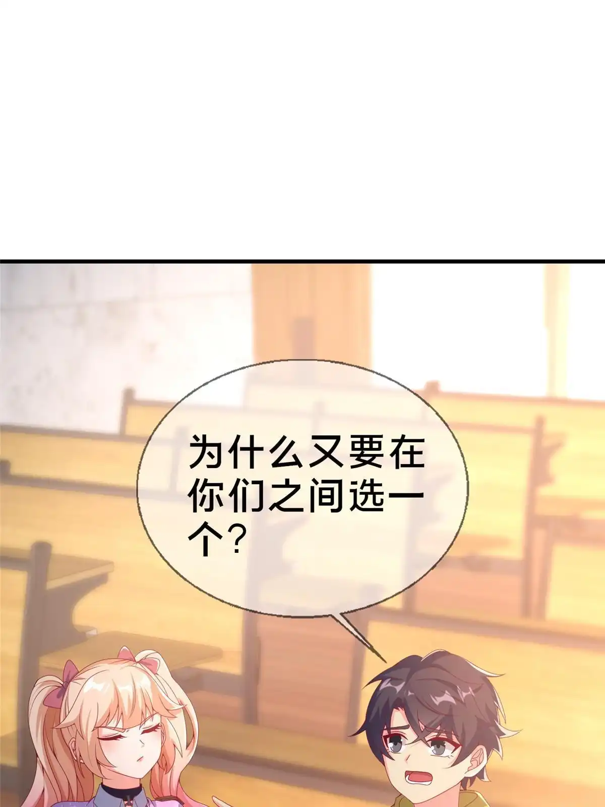《我的学姐会魔法》69 再访魔法协会 第3页