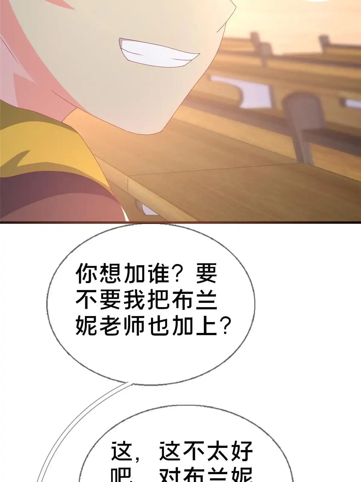 《我的学姐会魔法》69 再访魔法协会 第9页