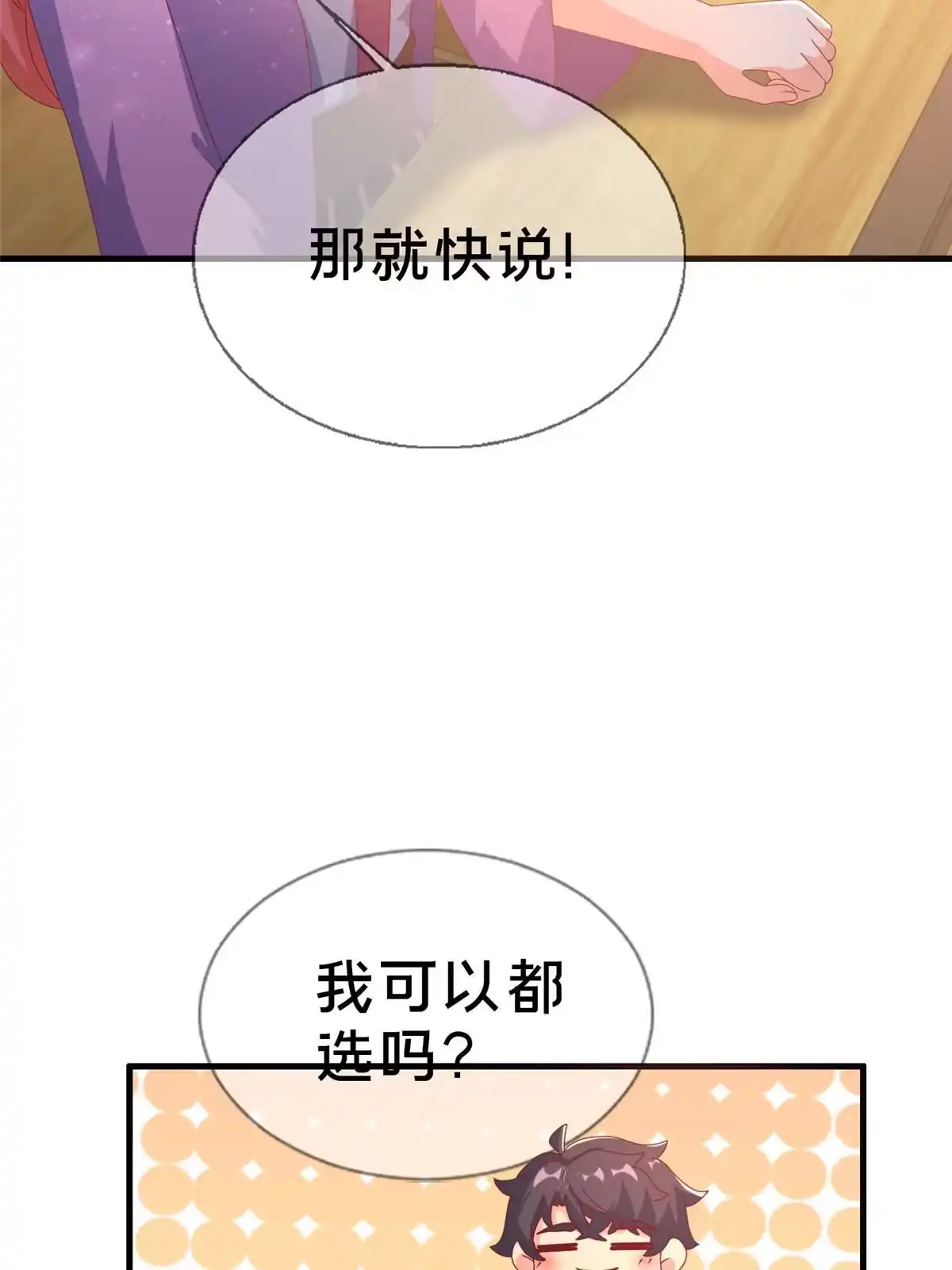 《我的学姐会魔法》69 再访魔法协会 第11页