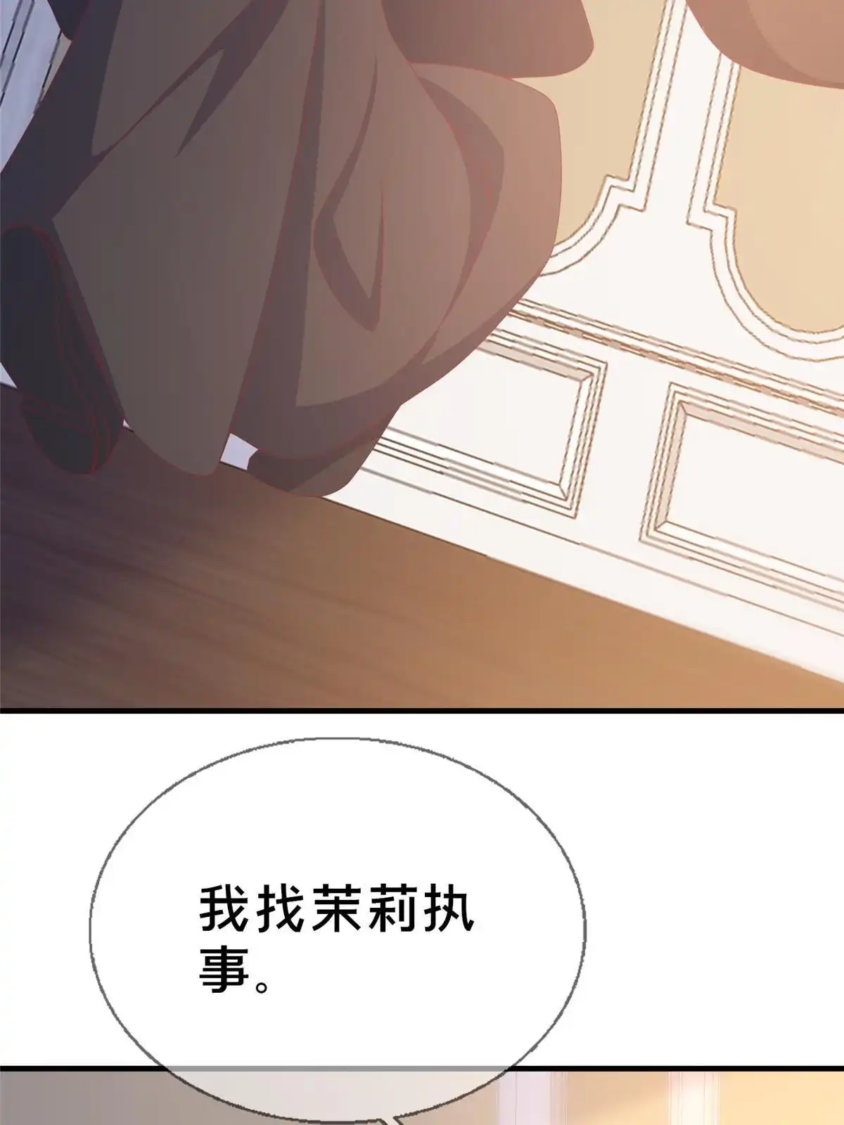 《我的学姐会魔法》69 再访魔法协会 第71页