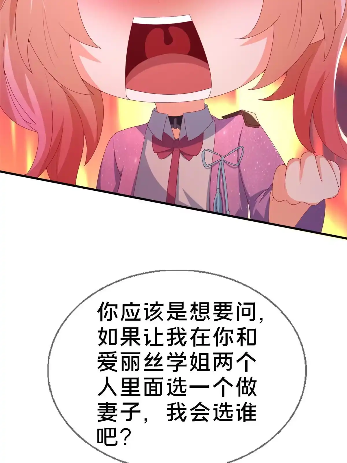 《我的学姐会魔法》69 再访魔法协会 第15页