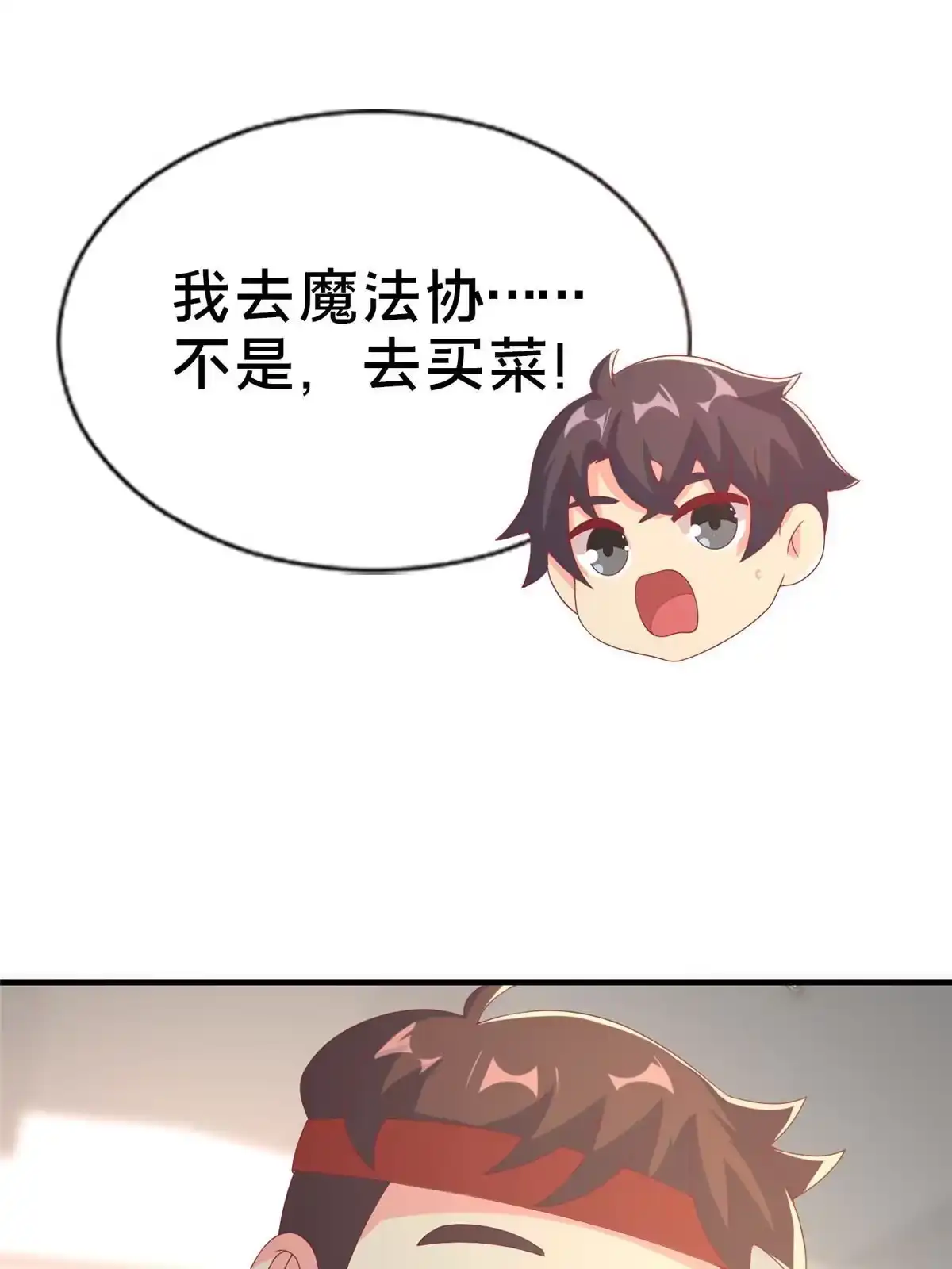《我的学姐会魔法》69 再访魔法协会 第66页